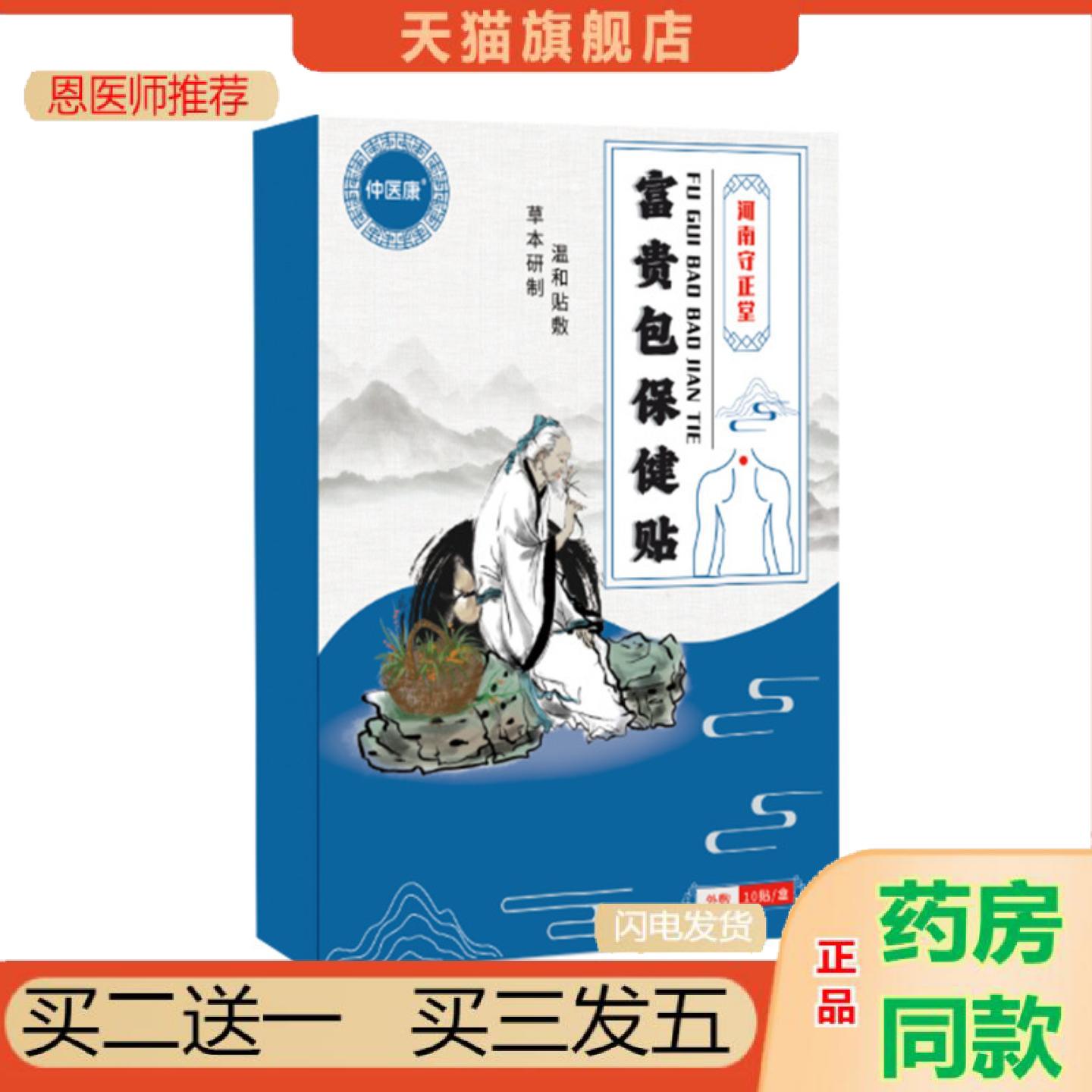 恩医师推荐富贵包贴理疗肩颈部热敷消散鼓包缓解不适颈椎贴