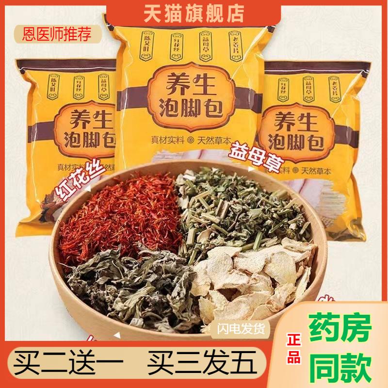野生艾草足浴包泡脚包陈艾叶红花老姜片益母草助眠养颜湿气重