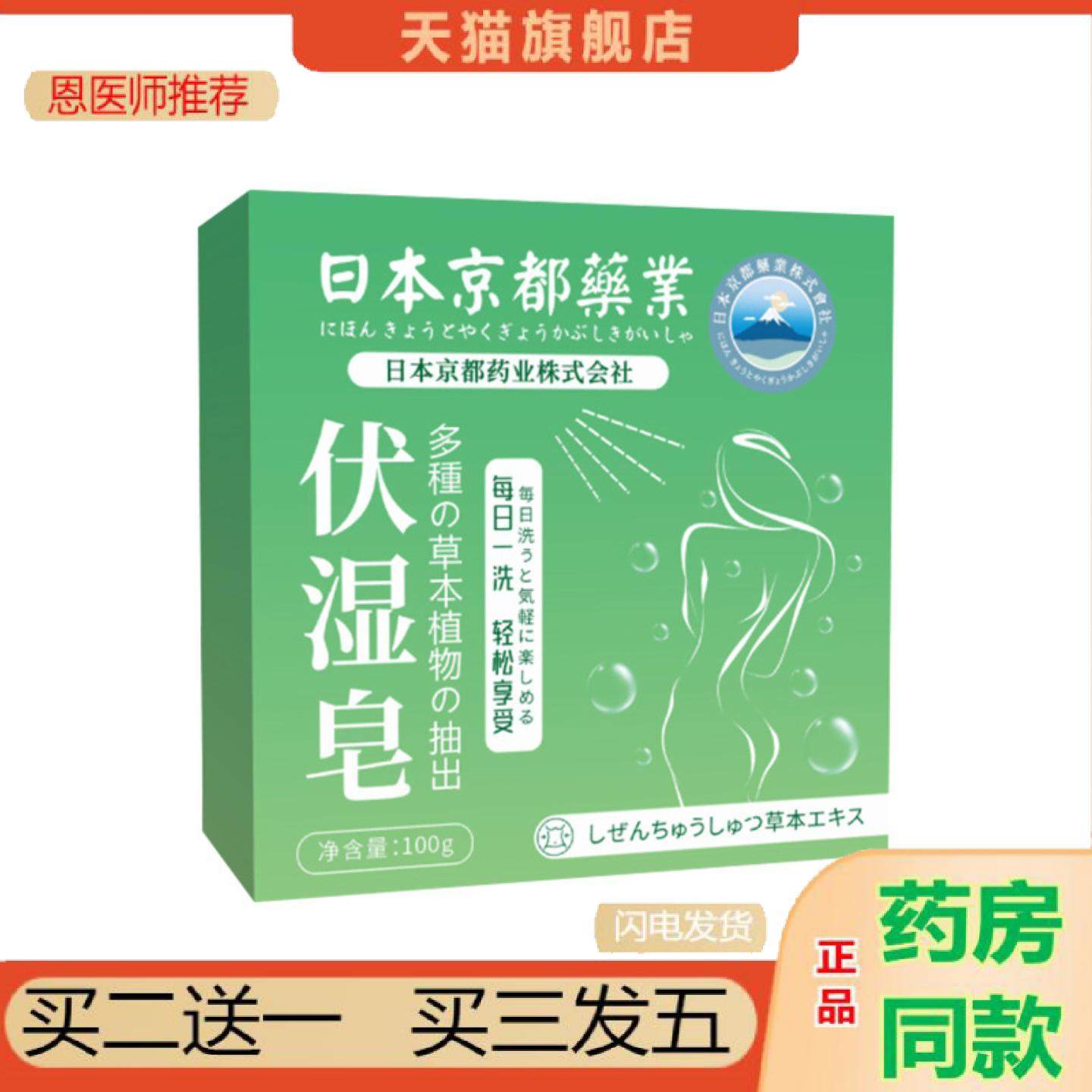 恩医师推荐日本京都业伏湿皂艾草手工皂洁面皂艾叶精油皂伴手礼香