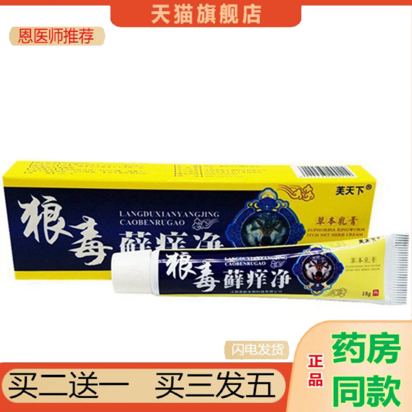 恩医师推荐当天芙天下狼毒癣痒净草本乳膏皮肤外用软膏