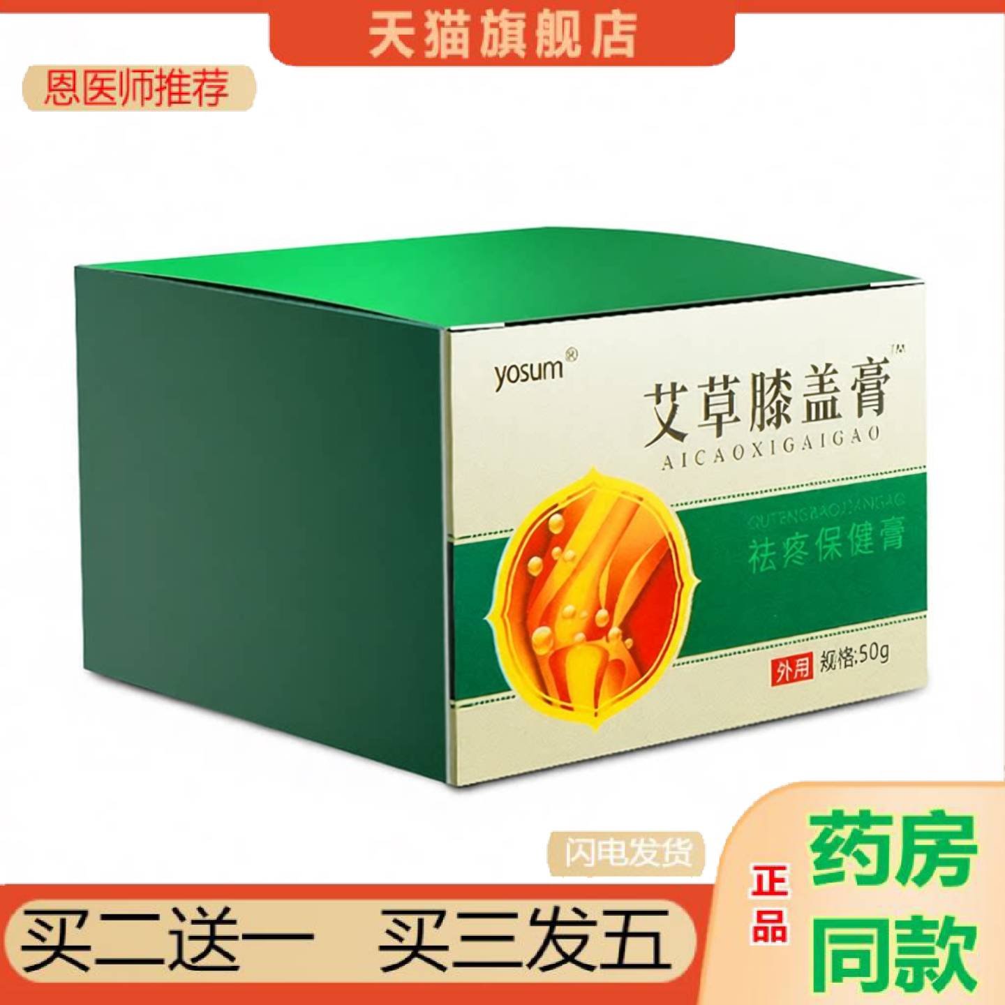 恩医师推荐优香艾草膝盖膝盖护膝关节腰椎肩周艾灸按摩乳热灸贴护