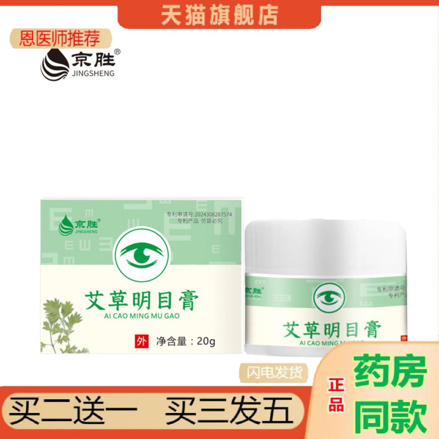 恩医师推荐艾草膏眼部舒缓按摩眼周眼部护理乳膏热销