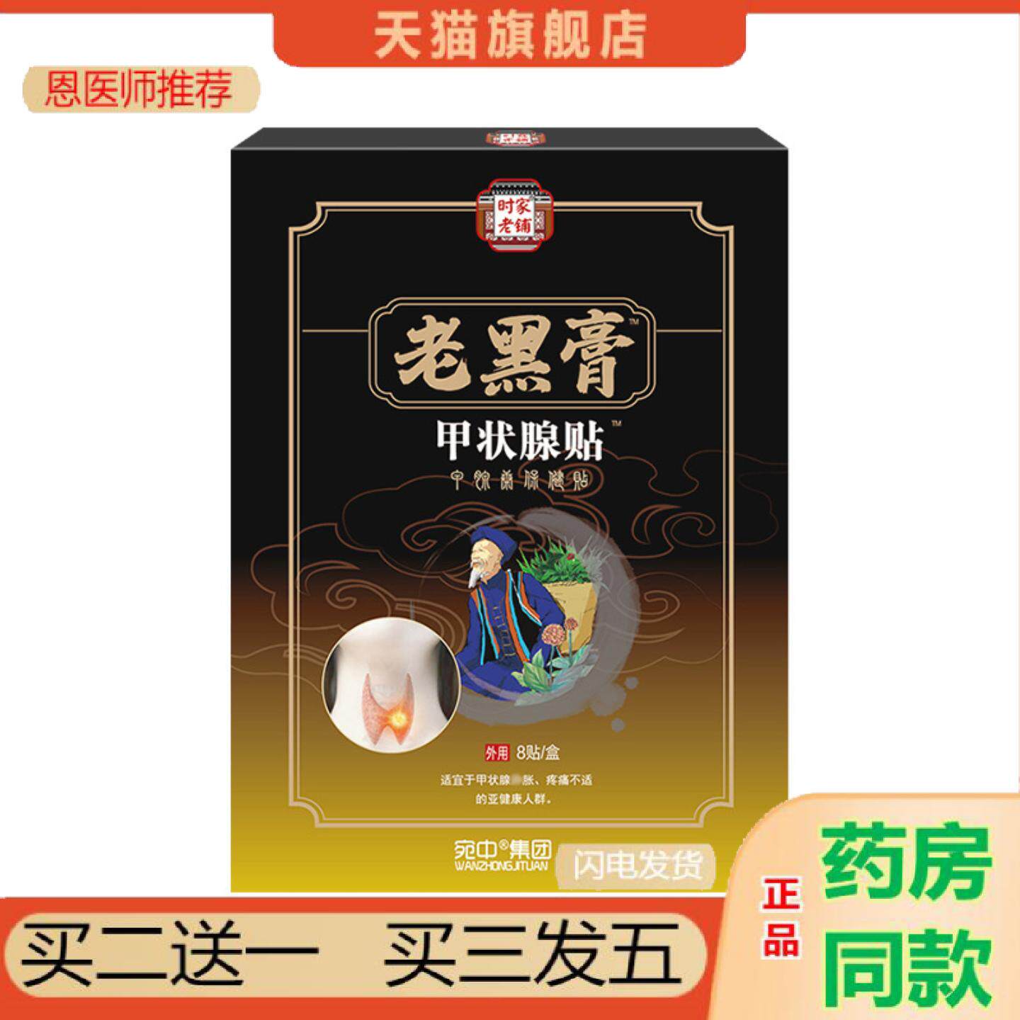 恩医师推荐甲状腺贴淋巴通络贴淋巴膏甲康贴大脖子腺样体结散黑膏