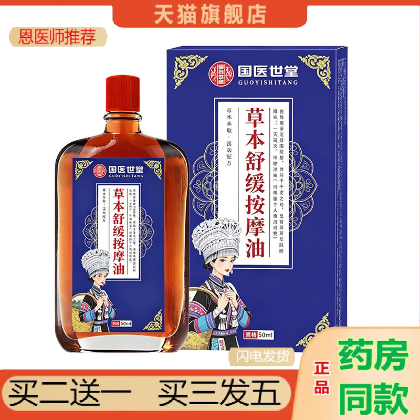 恩医师推荐国医世堂草本舒缓按摩油肩颈腰椎腿部肌肉不适关节按摩