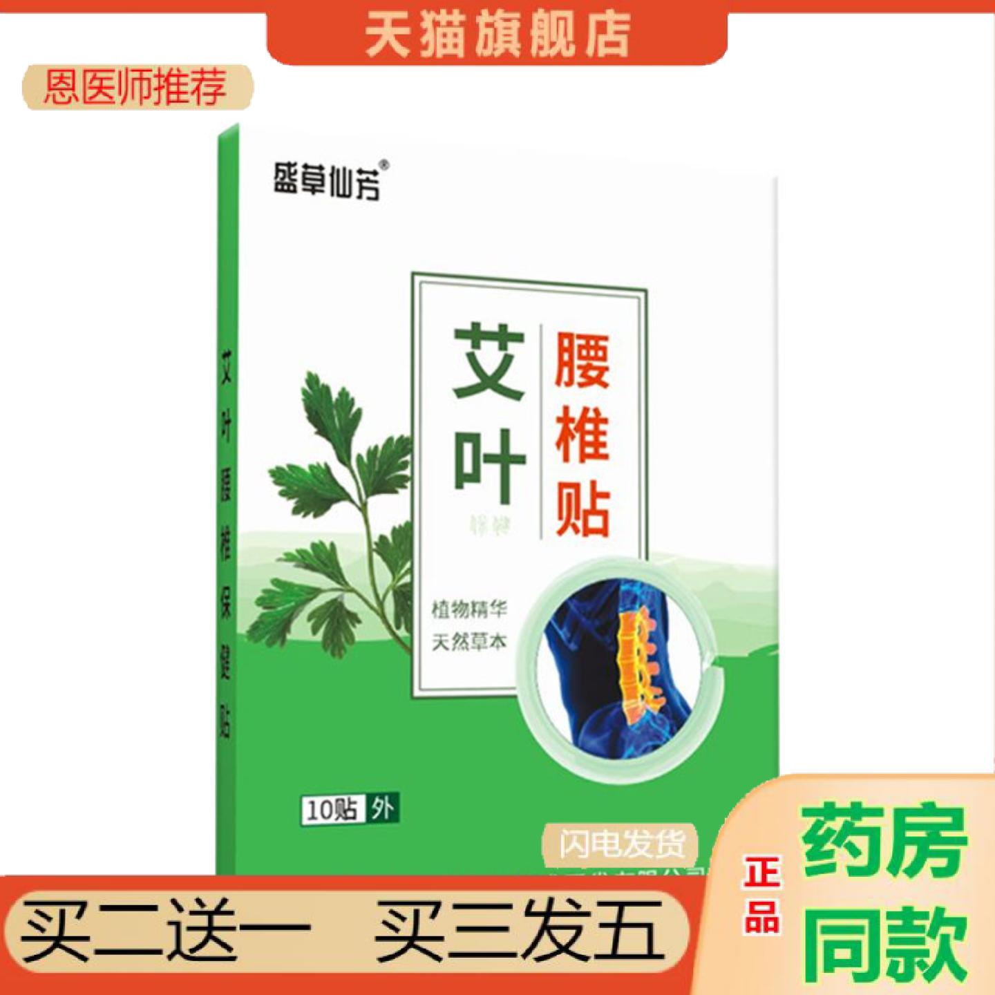 恩医师推荐腰椎贴大贴腰椎突出腰腿麻腰劳损艾叶腰椎贴