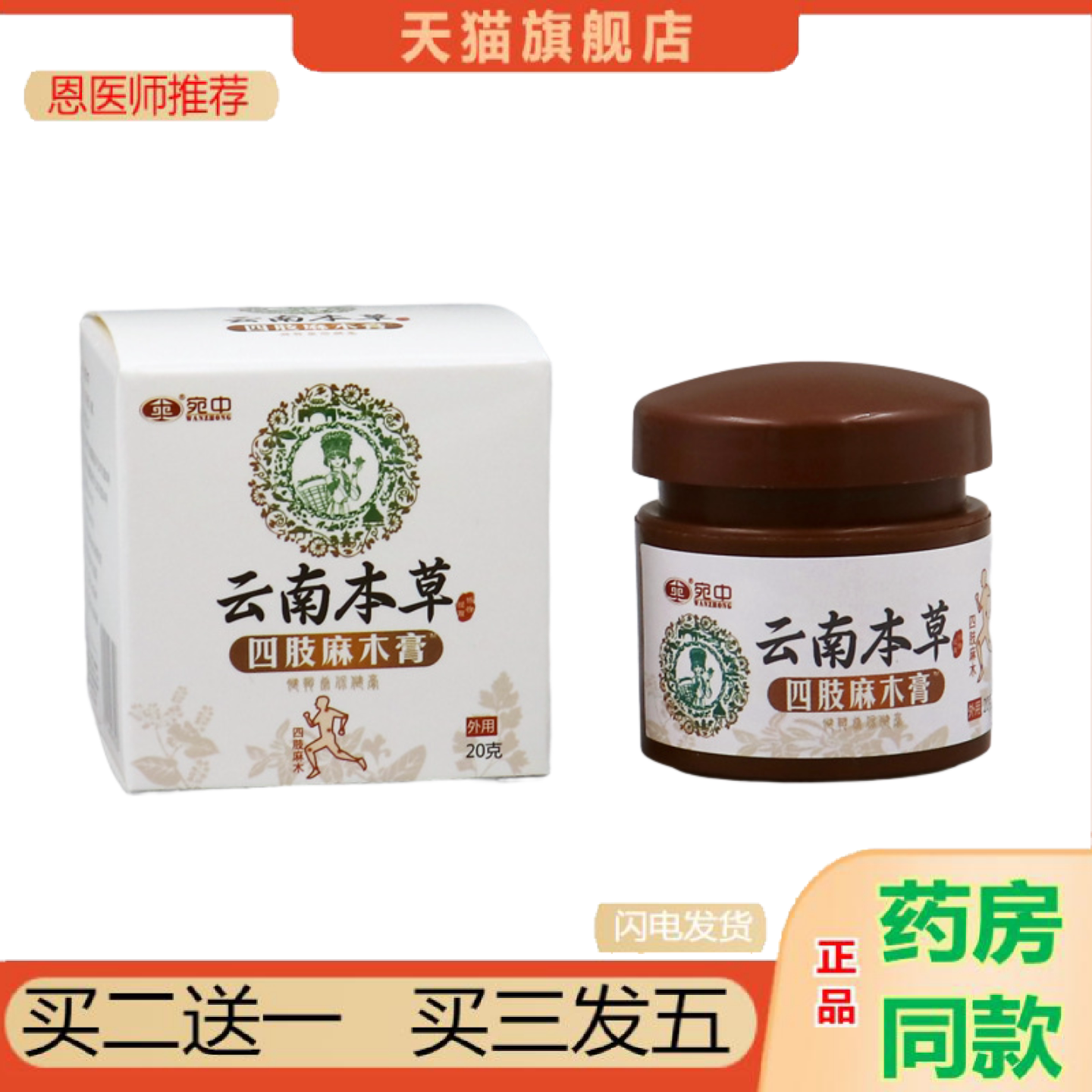 恩医师推荐云南本草四肢麻膏腿脚抽筋膏颈椎膏腿脚僵硬膏神经麻喷