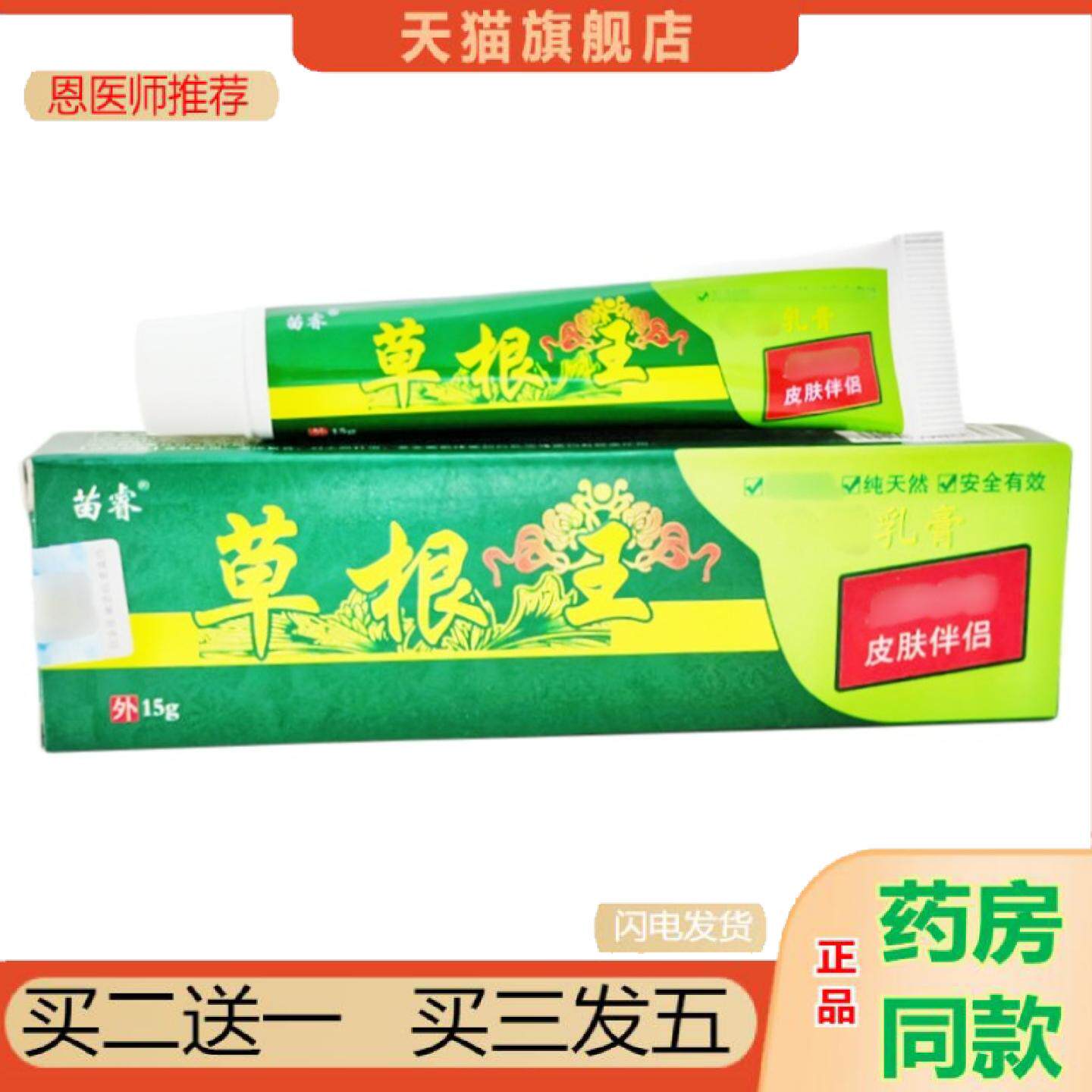 恩医师推荐苗睿草根王乳膏软膏草根王草本乳膏皮肤外用草根王软膏