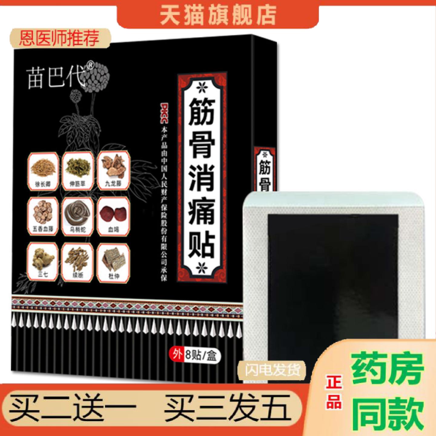 恩医师推荐贵州苗贴无纺布颈椎贴腰椎贴膝盖腰腿关节老黑