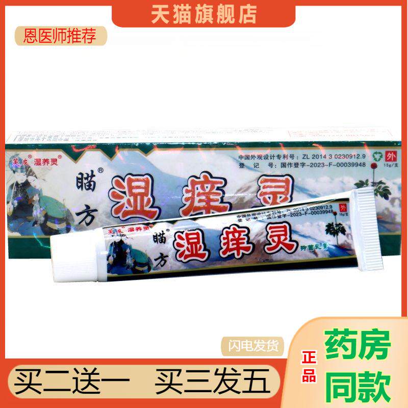 芙友苗方湿痒灵草本乳膏软膏天猫正品芙友湿痒灵成人男女皮肤护理