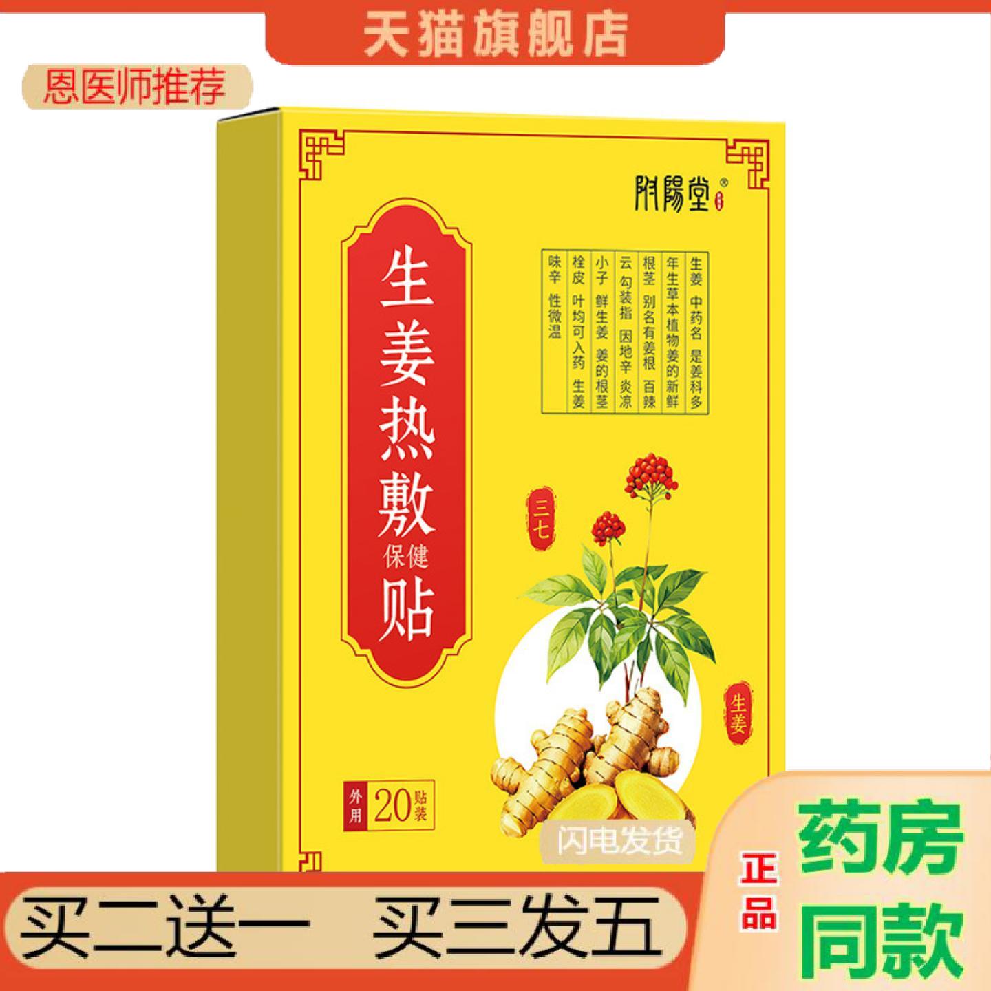 恩医师推荐附阳堂生姜热敷贴颈肩腰椎膝盖关节贴按摩暖身外用贴生