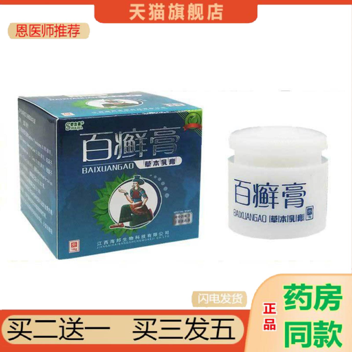 恩医师推荐当天舒立嘉百癣膏草本乳膏草本乳膏皮肤外用软膏