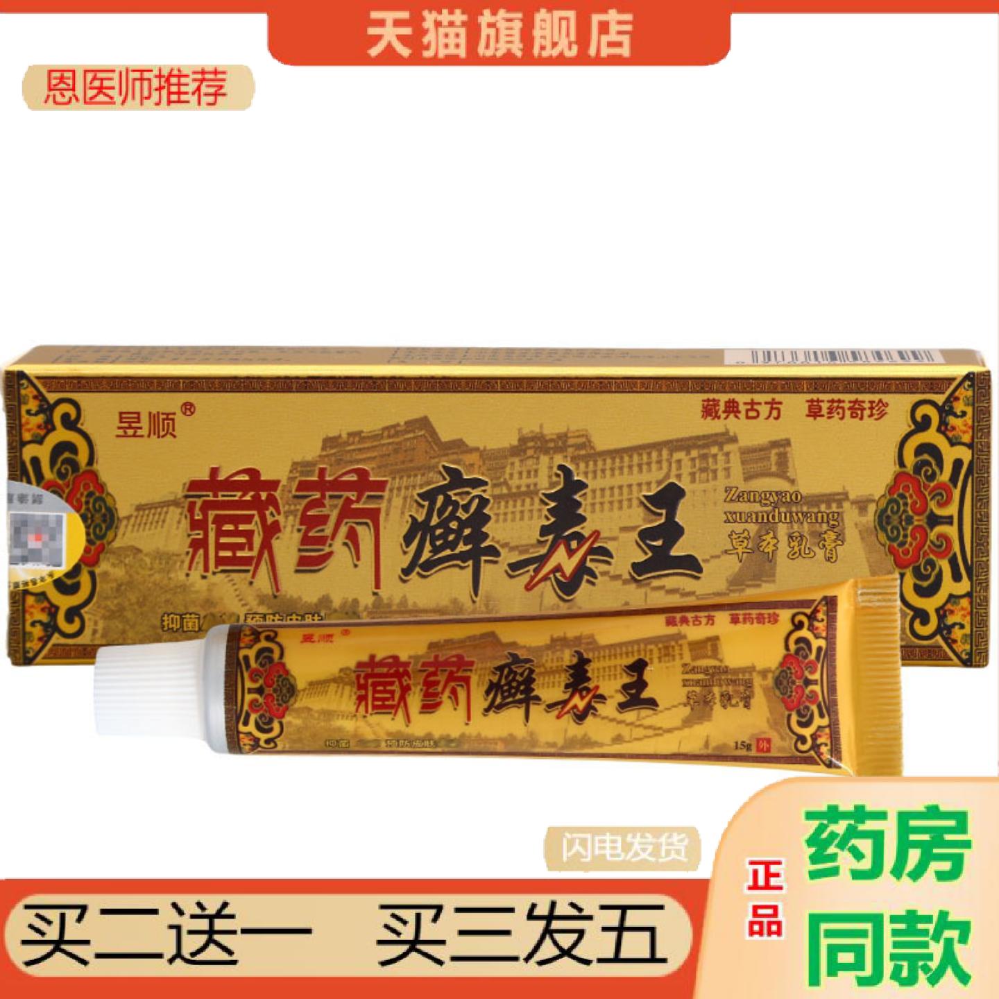 恩医师推荐昱顺癣毒王乳膏软膏外用草本抑菌乳膏软膏