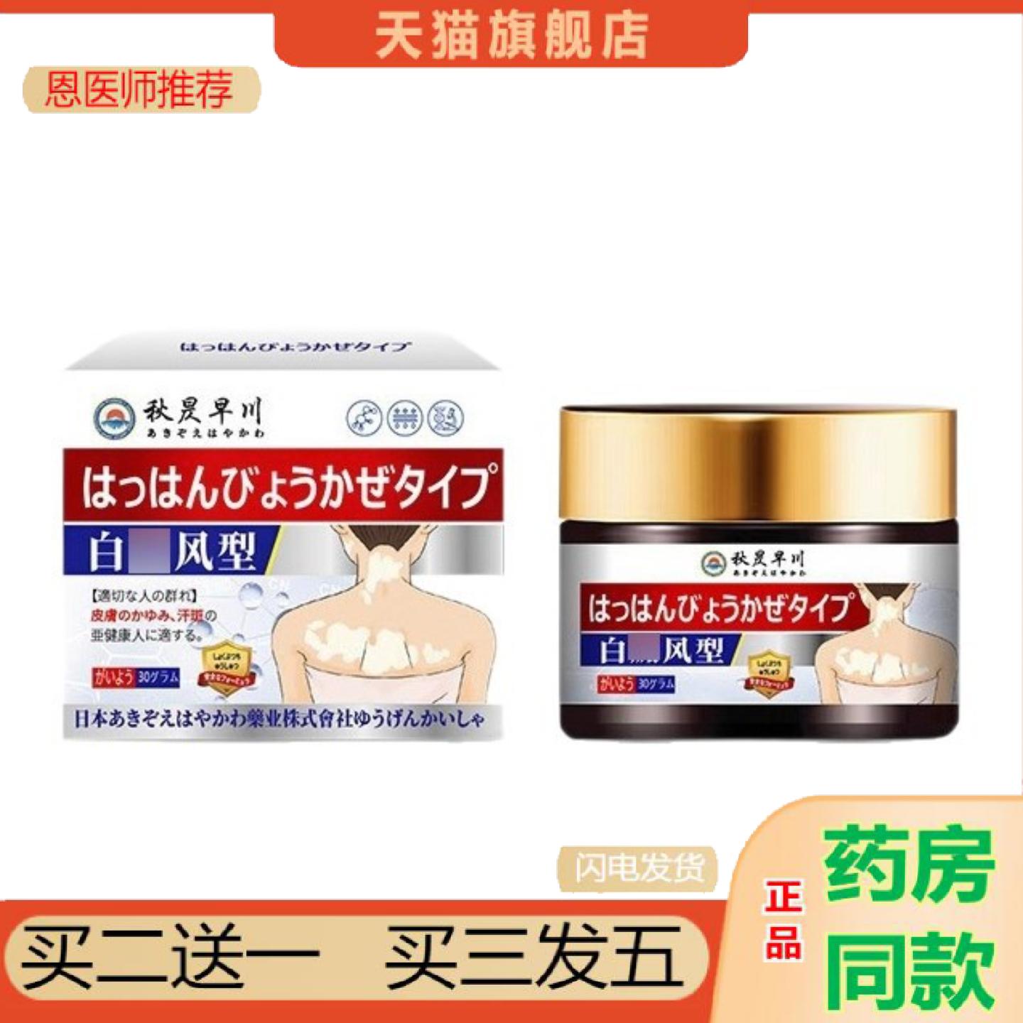 恩医师推荐白癜保健膏痒不适皮肤白斑汗斑皮肤花斑身体护理涂抹膏