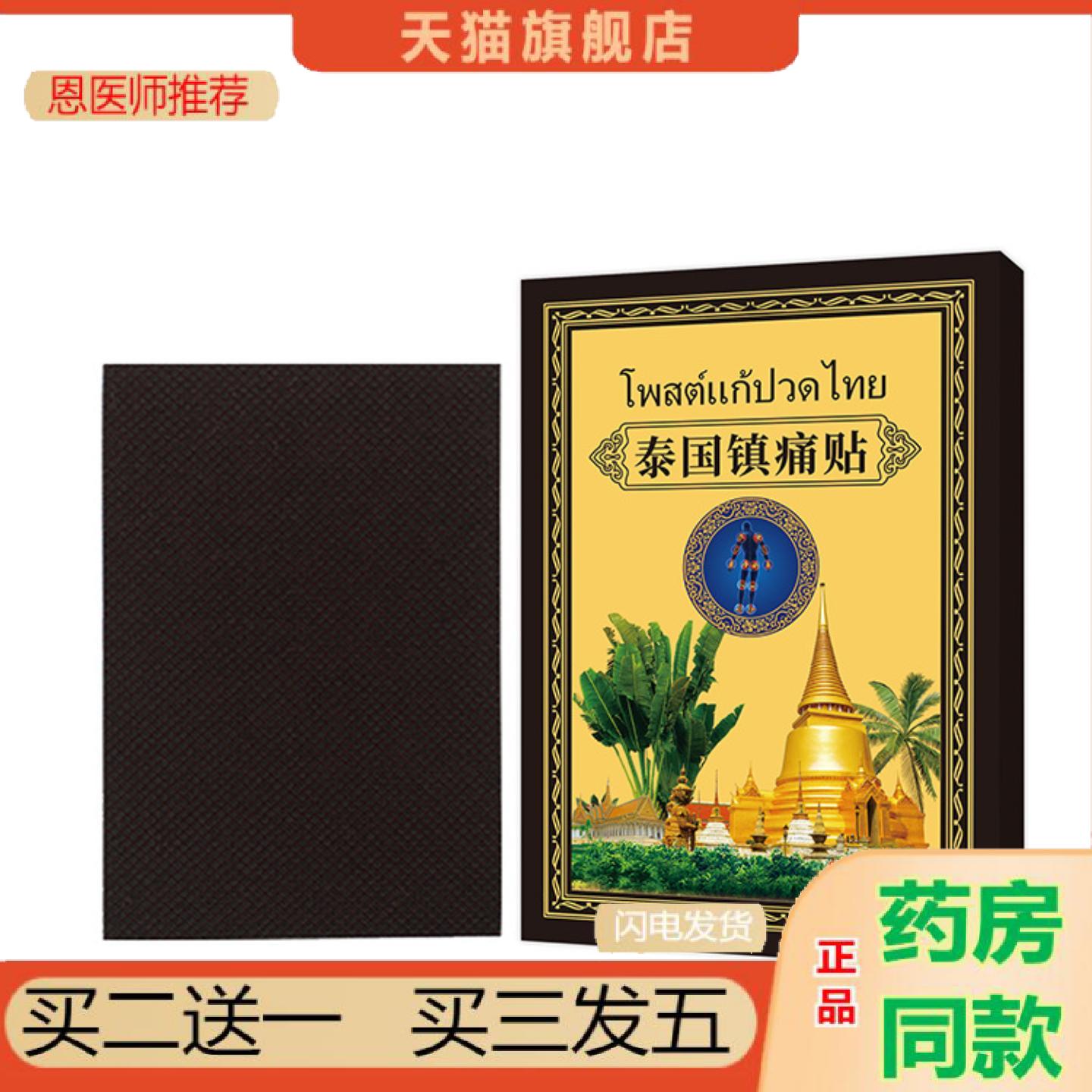 恩医师推荐泰国镇痛贴颈贴膝盖热敷颈椎艾灸透骨贴护颈