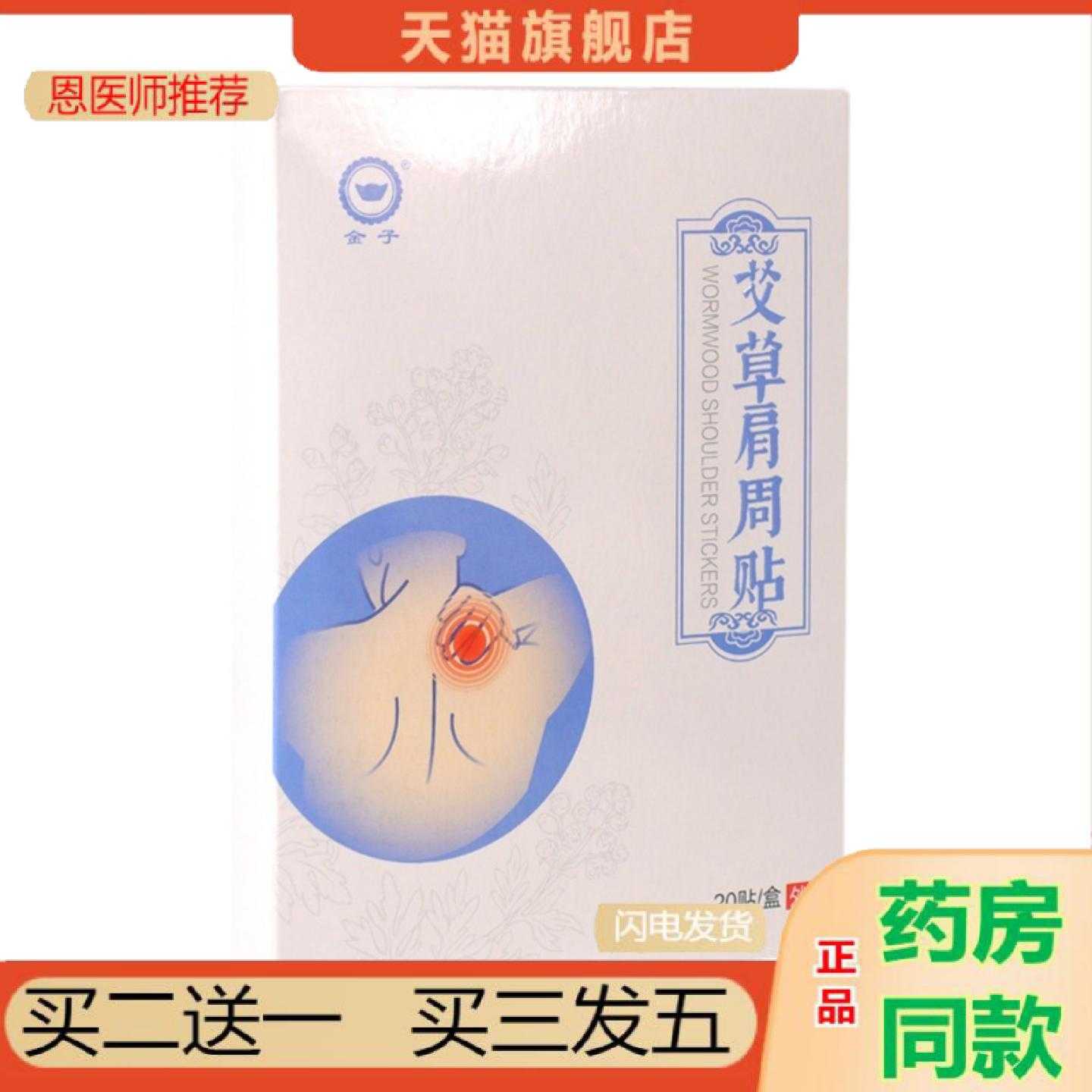 天猫正品艾灸保健贴保健贴艾草膝盖保健贴颈椎保健保健贴腰椎肩周