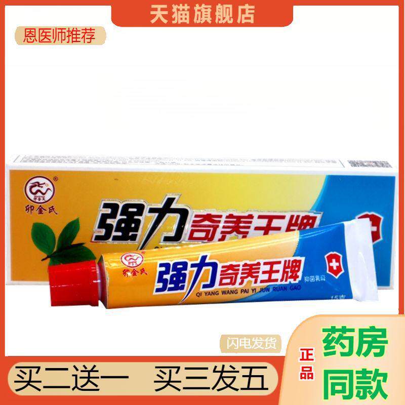 卯金氏强力奇痒王抑菌乳膏强力奇养王牌软膏皮肤外用抑菌乳膏