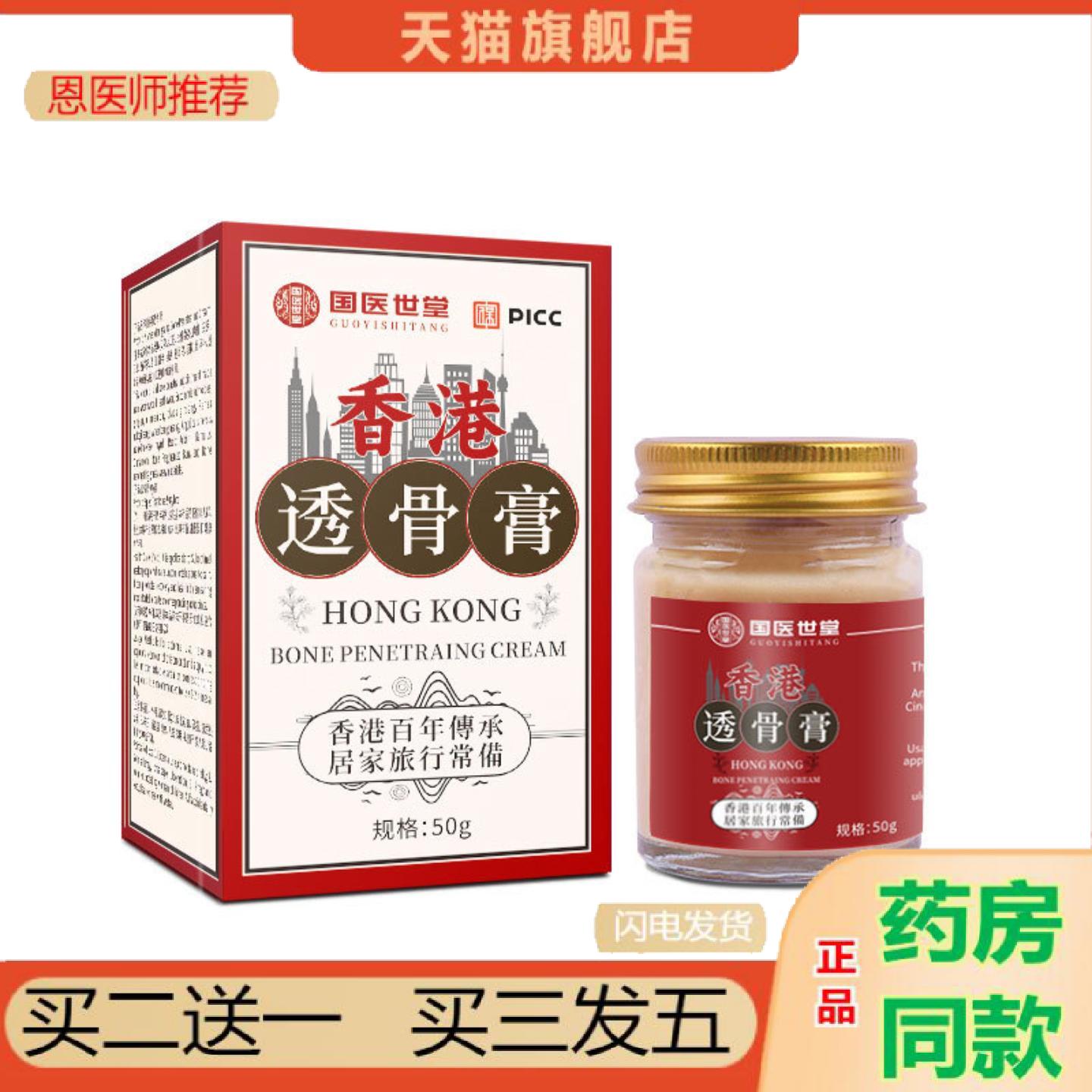 恩医师推荐香港透骨乳肩颈关节热敷涂膜按摩发热透骨