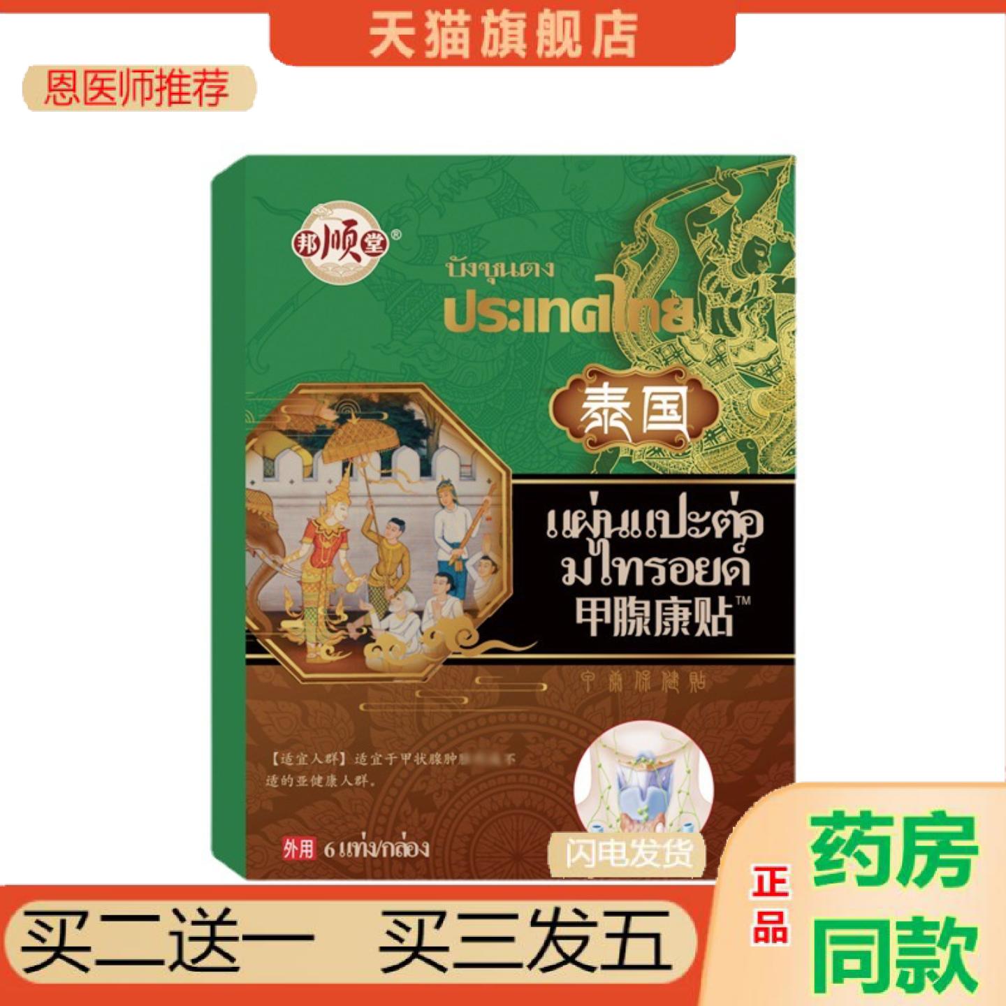 恩医师推荐甲腺康贴甲状腺贴乳腺贴副乳淋巴贴颈部甲状腺膏贴淋巴