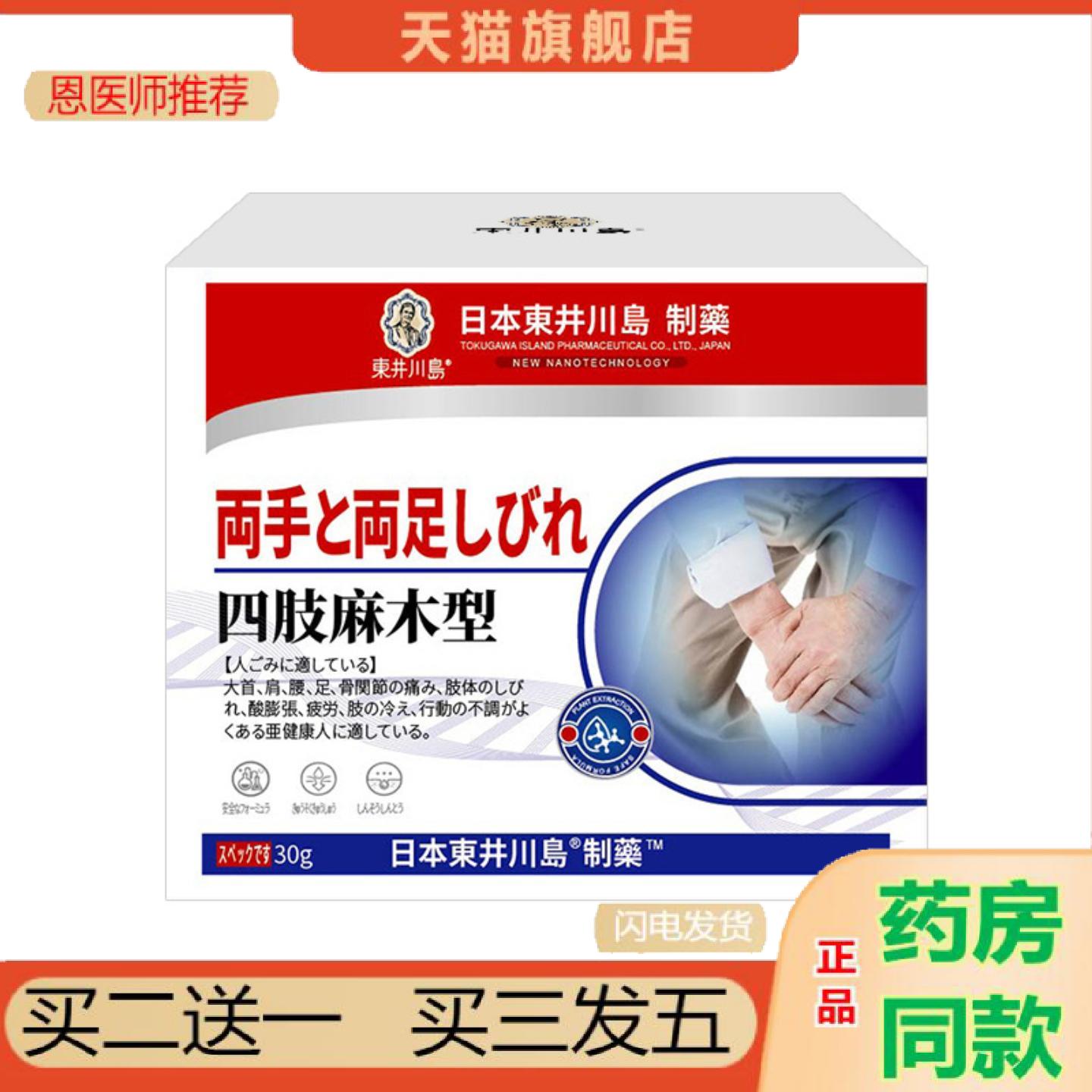 恩医师推荐四肢麻木型手脚麻木膏专用四肢胀痛手麻木手指麻木手腕