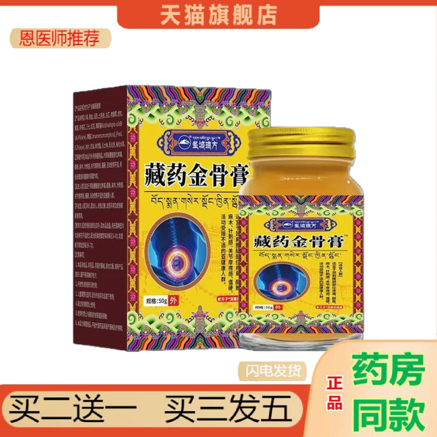 恩医师推荐圣域琼方藏金骨膏50g/瓶老方子消痛保健膏肩颈颈椎腰腿