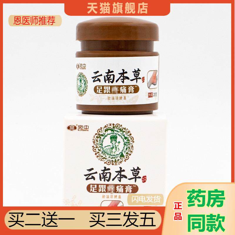 足跟痛膏骨刺膏足跟痛贴足跟脚后贴跟腱炎足底疼足关节筋膜