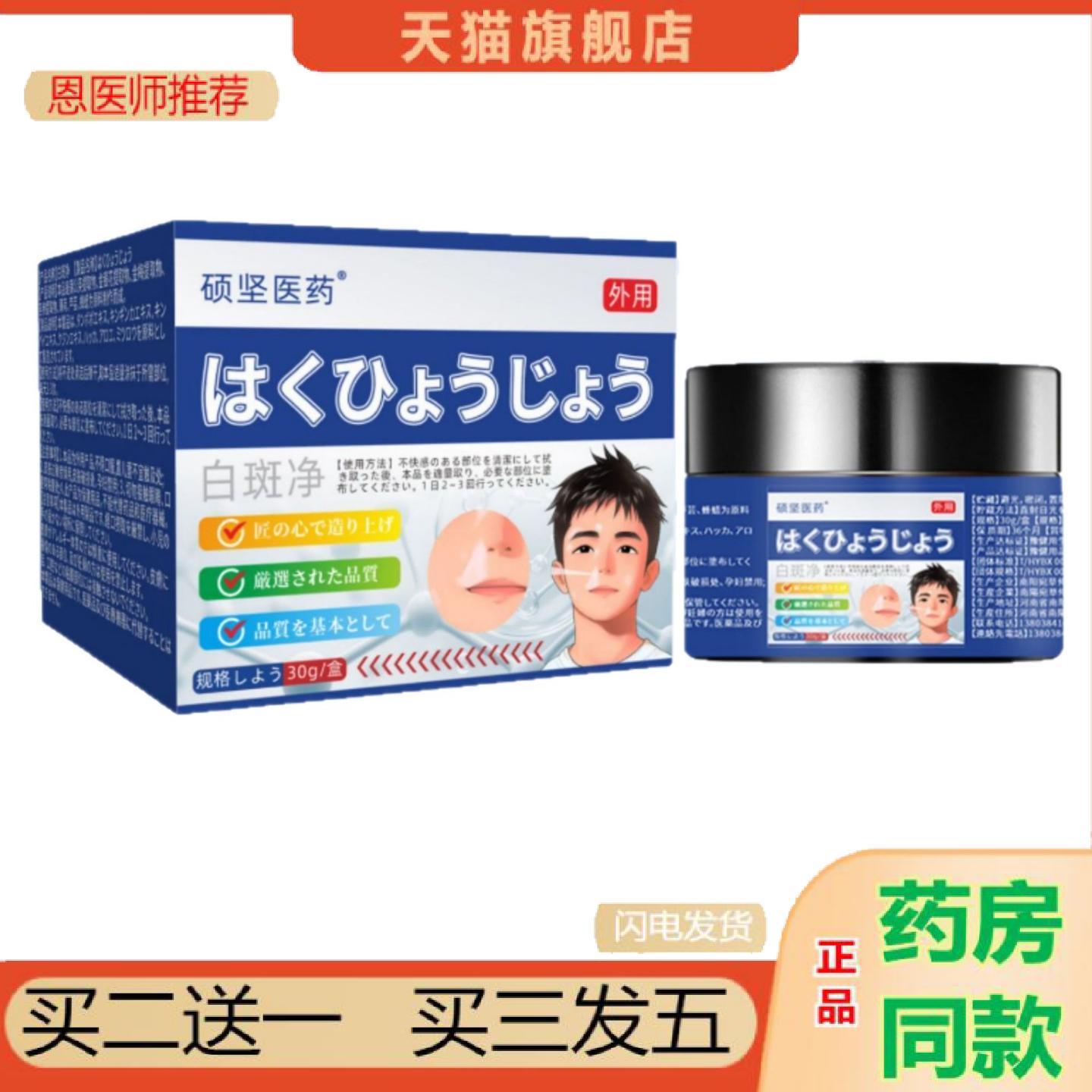 恩医师推荐硕坚医斑消王乳膏白斑净乳膏价优