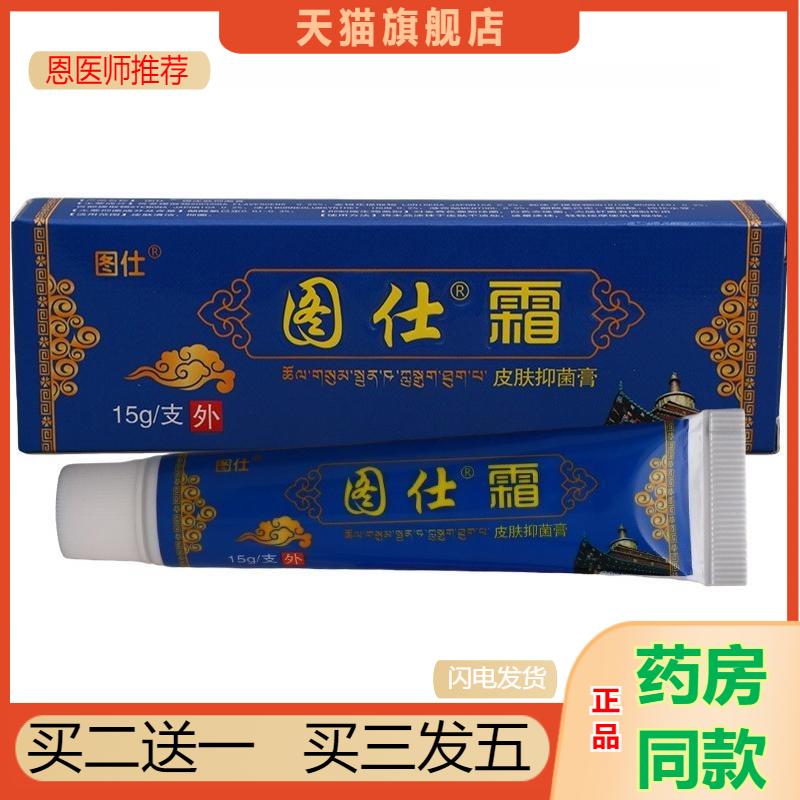天猫正品藏方图仕霜成人外用皮肤脱皮蚊不叮蚊虫叮咬手足脱皮乳膏