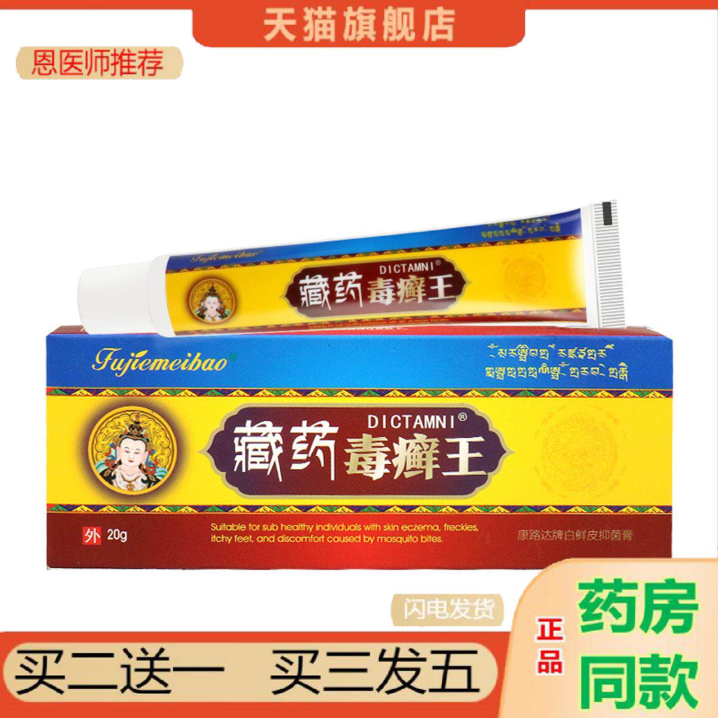 恩医师推荐藏毒癣王湿毒清百草痒不适膏皮不适湿珍护肤膏白鲜皮抑