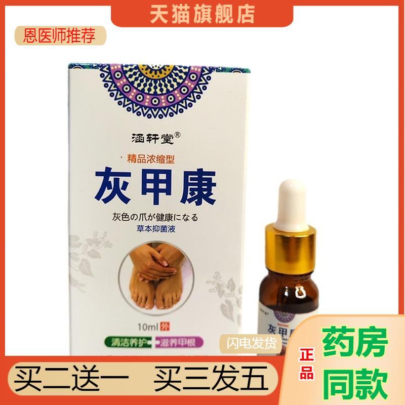 恩医师推荐灰甲康灰甲抑菌膏灰指甲脱甲趾甲滋养甲根指甲康亮甲