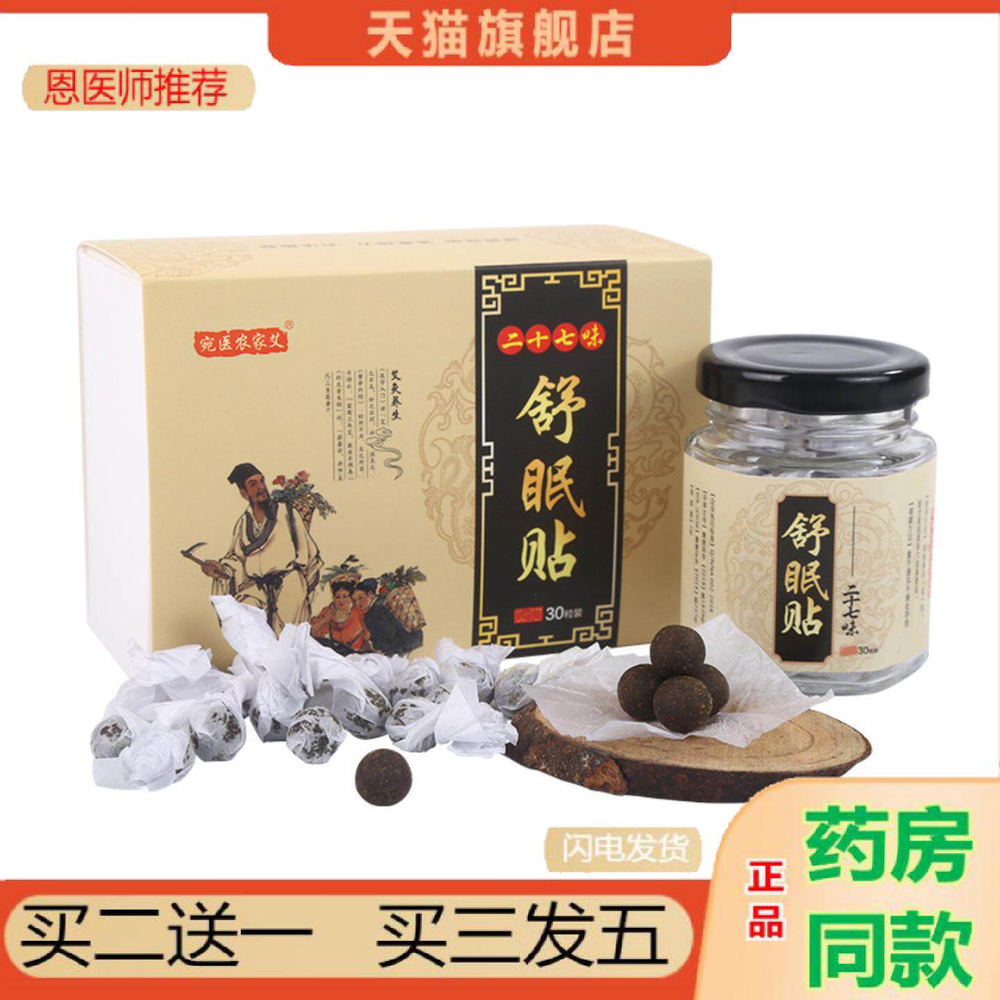 恩医师推荐艾草肚脐贴舒眠贴家用艾脐贴丸子艾绒艾灸贴宛医农家艾