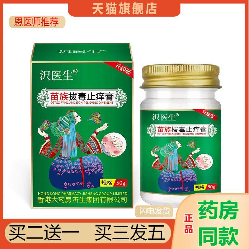 泽医生本草王皮肤瘙痒顽固根慢性皮炎皮肤瘙痒外用皮肤瘙痒拔毒