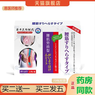 恩医师推荐岩井昃弘腰肌劳损腰酸疼背痛克星腰间盘突出专用腰疼贴