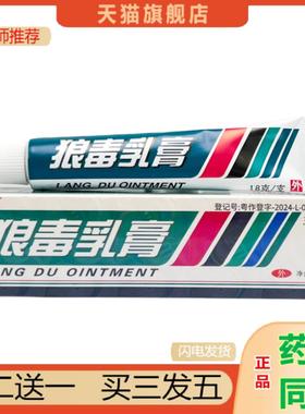 恩医师推荐东方之子狼毒乳膏20g0618