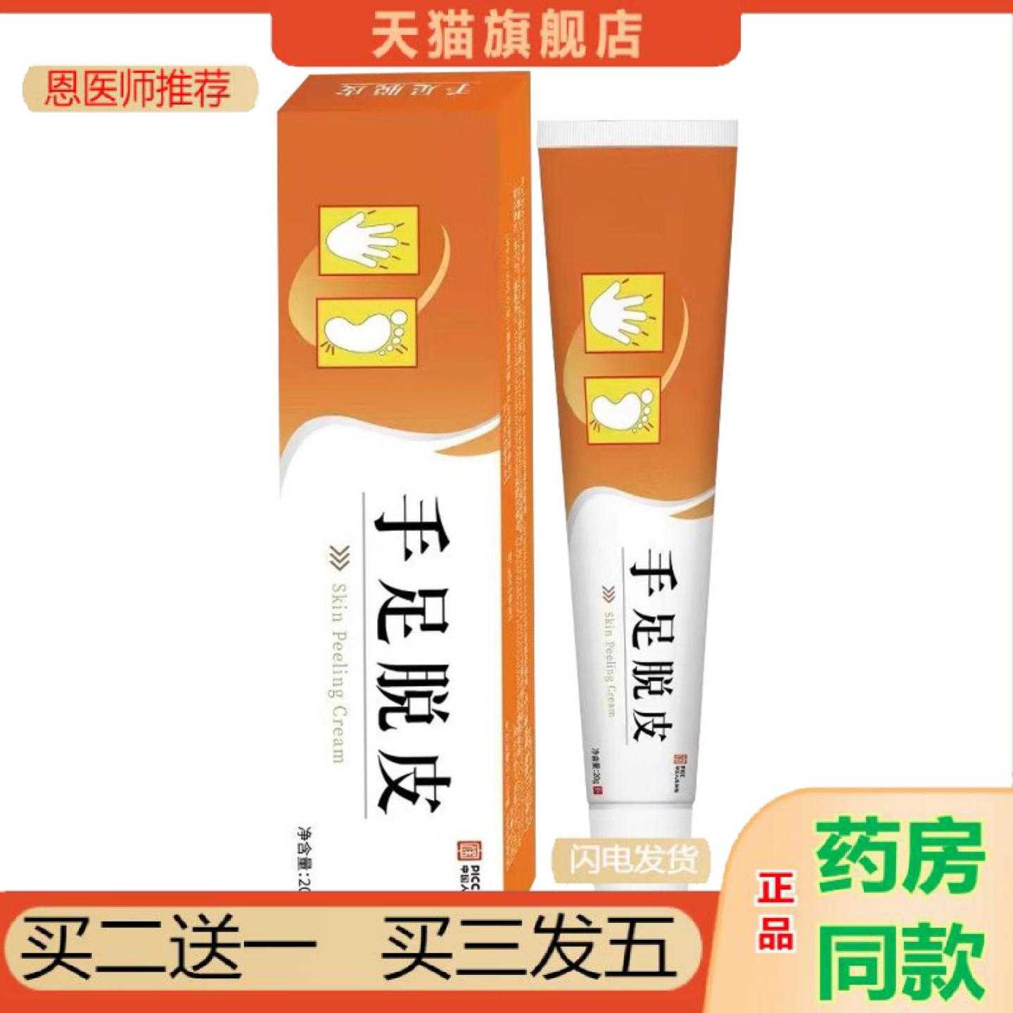 天猫正品足脱皮润肤霜护肤手足干燥皲裂粗糙脱皮