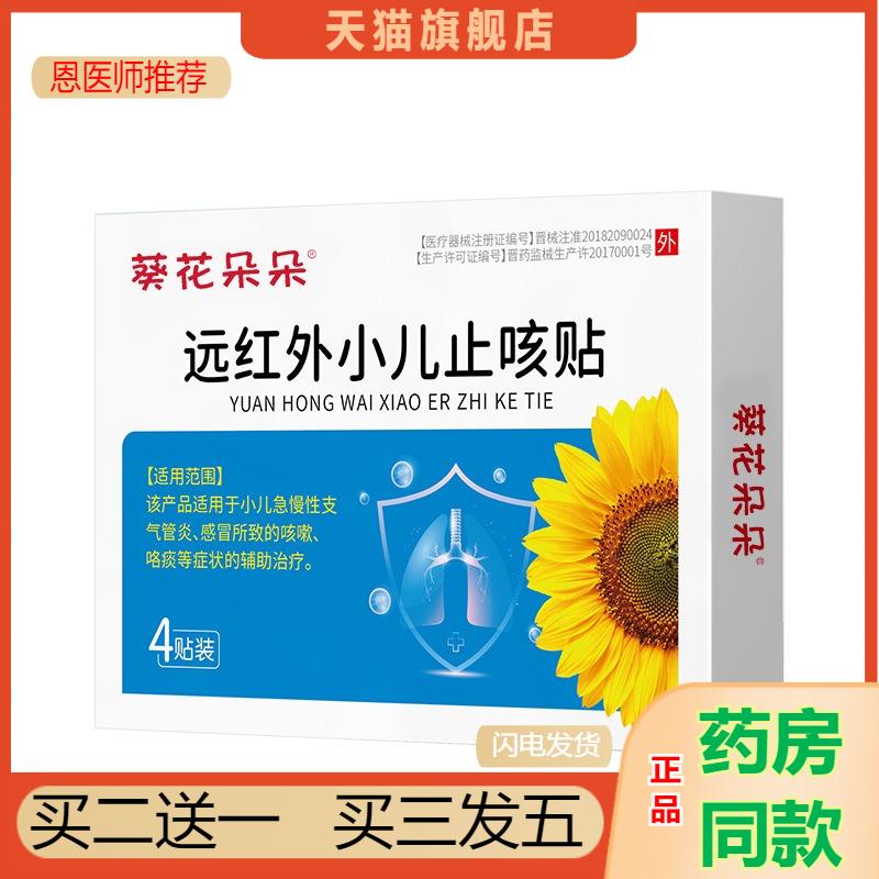 恩医师推荐远红外小儿咳贴少儿感冒咳嗽咳喘喉咙干痒膏贴正品9265
