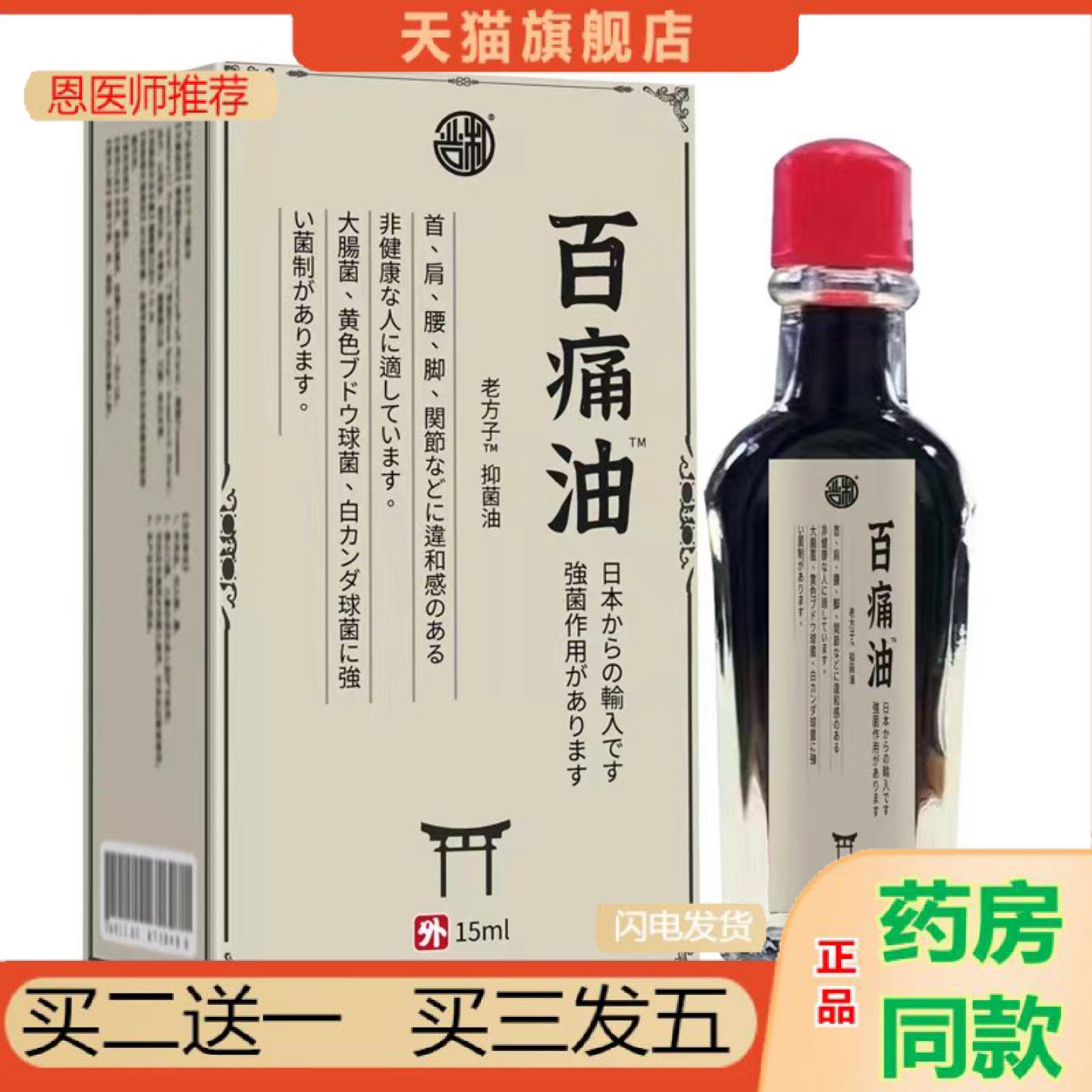 恩医师推荐日文百油身体关节颈椎腰腿关节温和推拿油15ml