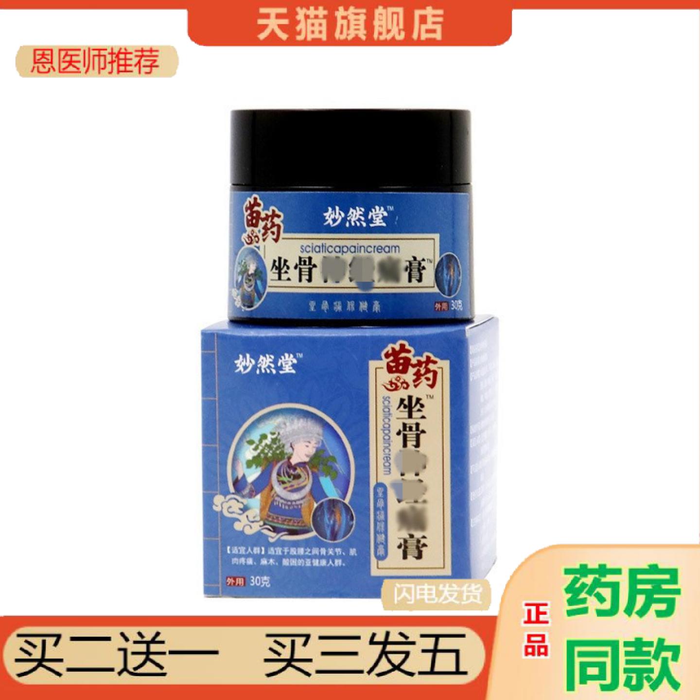 恩医师推荐坐骨痛膏坐骨疼痛膏贴腰间盘突出膏贴压迫腿疼消痛贴膏