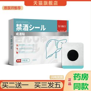 恩医师推荐戒酒贴外用辅控酒醒酒温灸贴告别酒瘾贴解酒酒瘾
