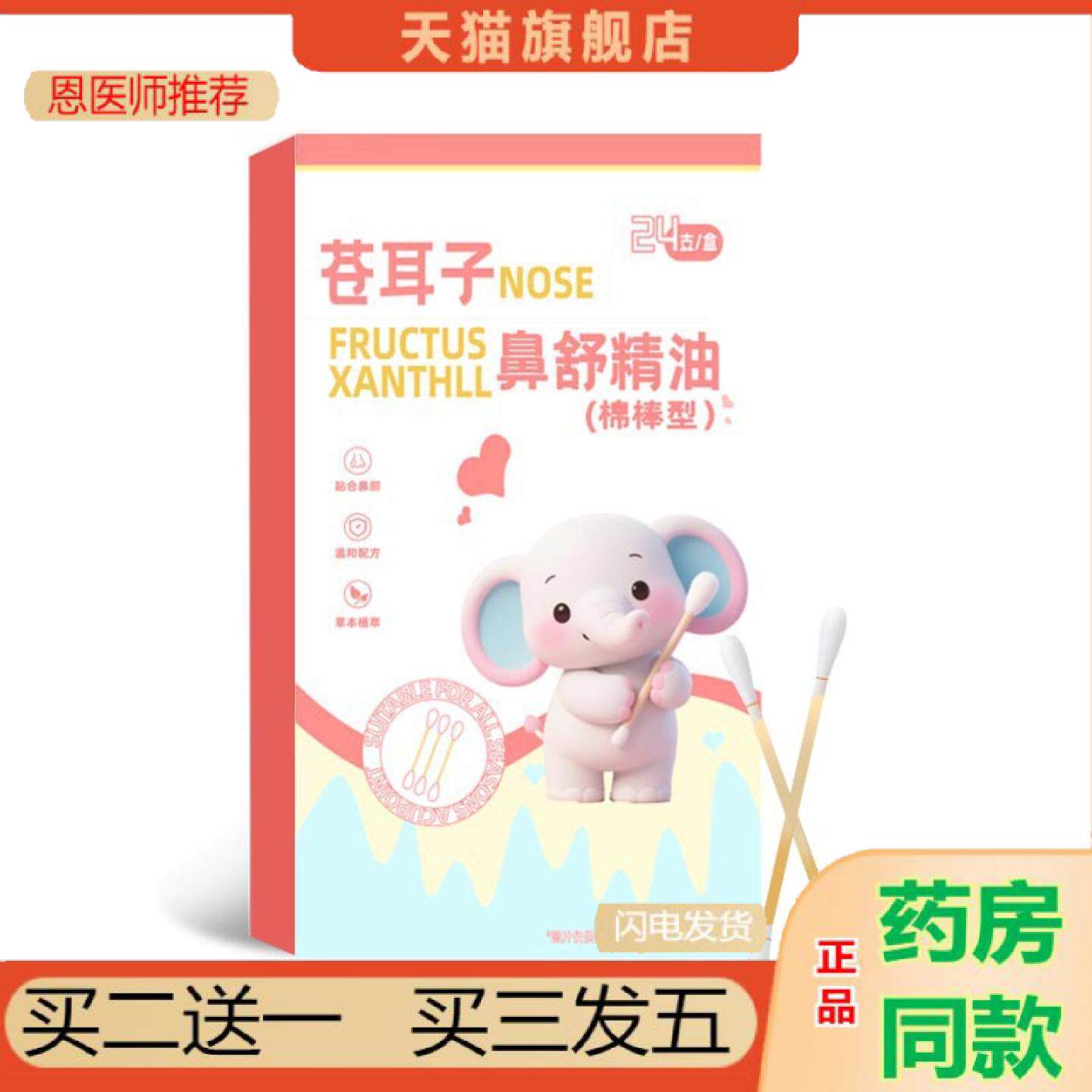 恩医师推荐苍耳子鼻舒精油鼻干鼻塞鼻通保健油苍耳子油棉棒型鼻护