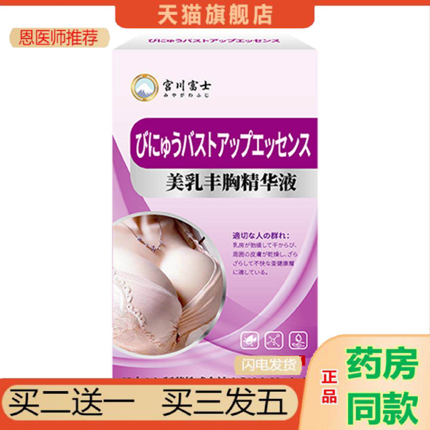 恩医师推荐宫川富士美乳丰胸精华液乳房干瘪皮肤干燥乳房不适外用