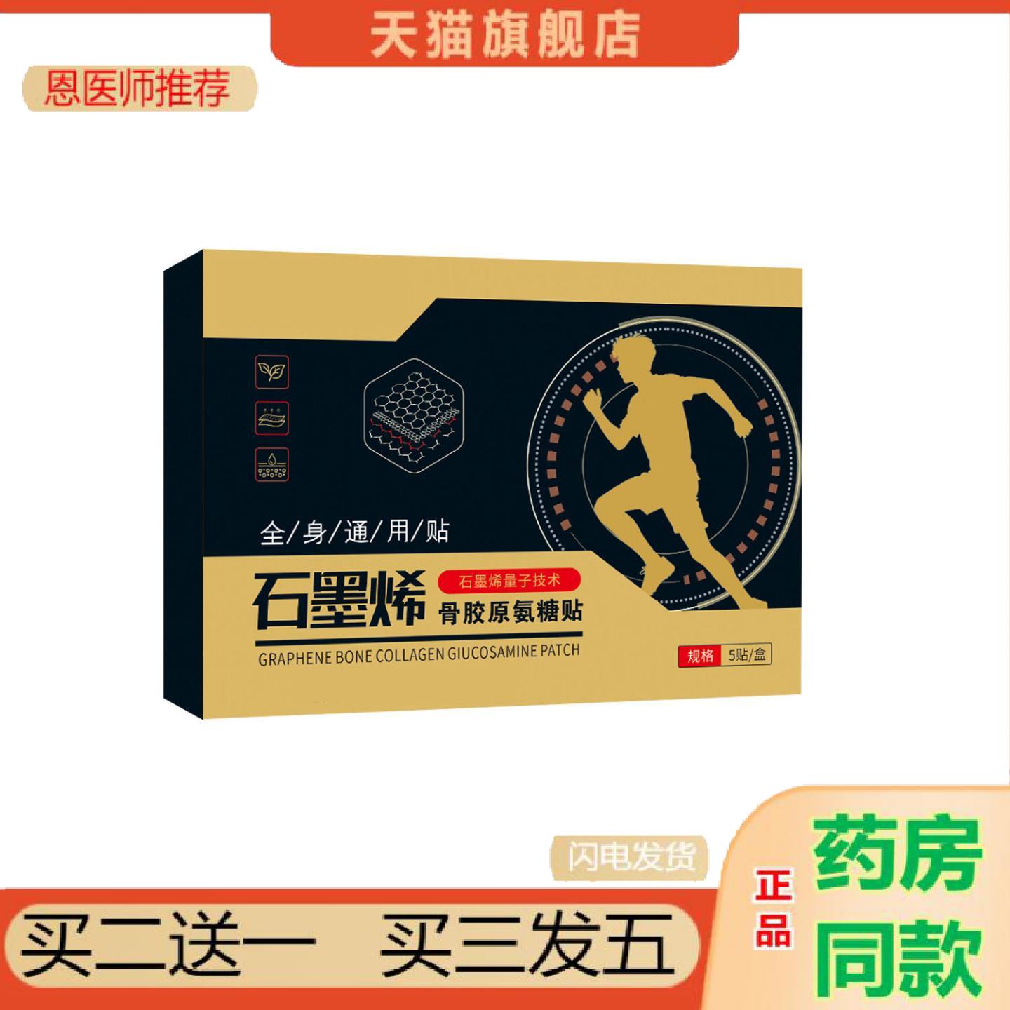 恩医师推荐石墨烯氨糖贴颈肩贴腰椎膝盖贴腰腹热敷温灸贴石墨烯老