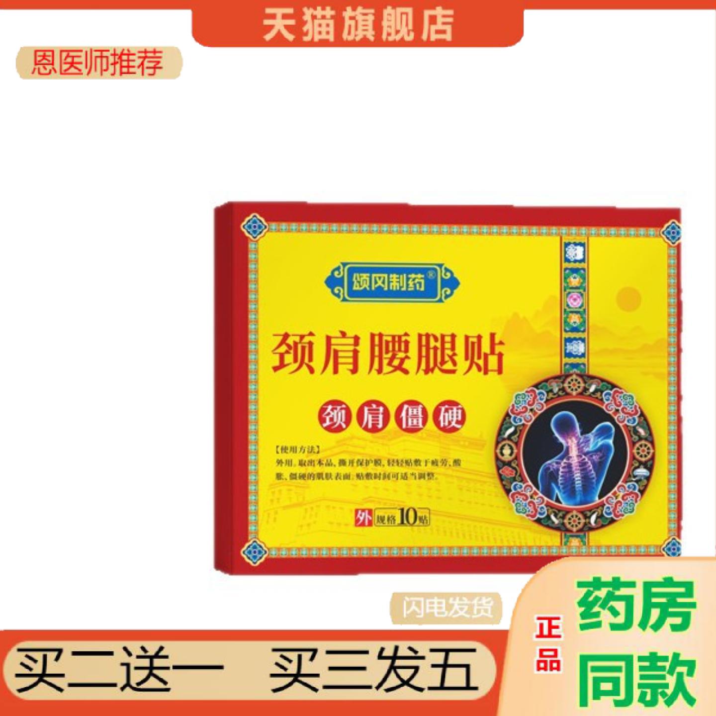 恩医师推荐颂冈制颈肩腰腿贴草本敷贴颈肩僵硬腰腿关节外用保健贴