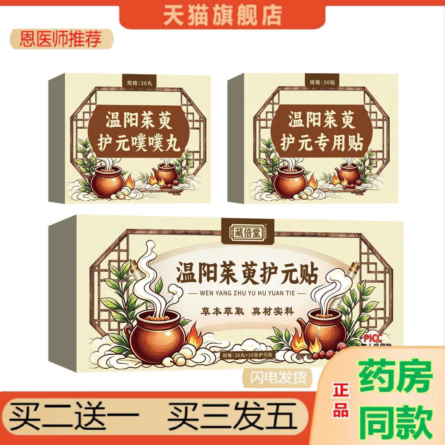 恩医师推荐藏倍堂温阳茱萸护元贴艾灸贴草本精华身体专用贴肚脐贴
