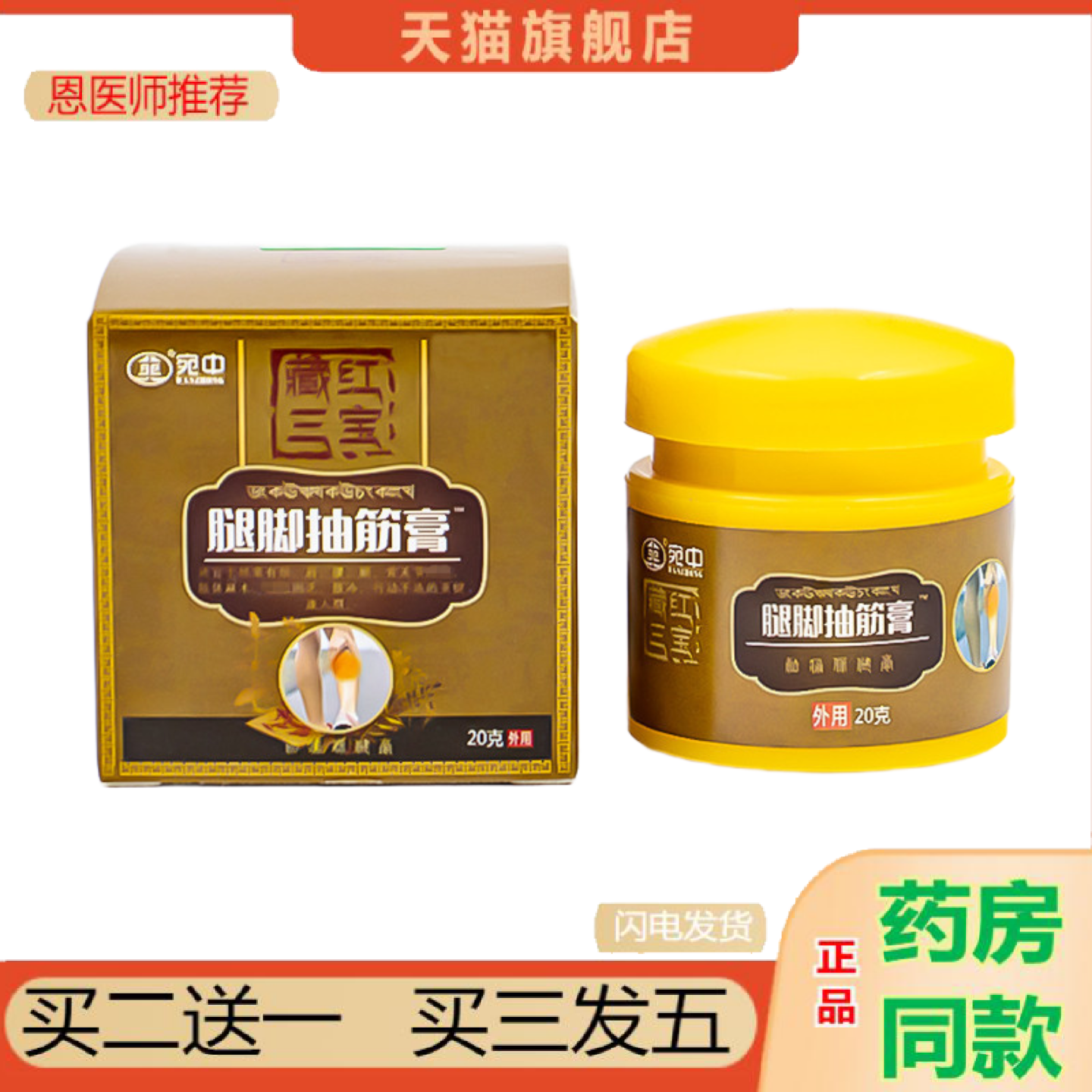 恩医师推荐腿脚抽筋膏手麻四肢麻膏贴足跟痛贴膝盖膏滑膜腰椎贴膏