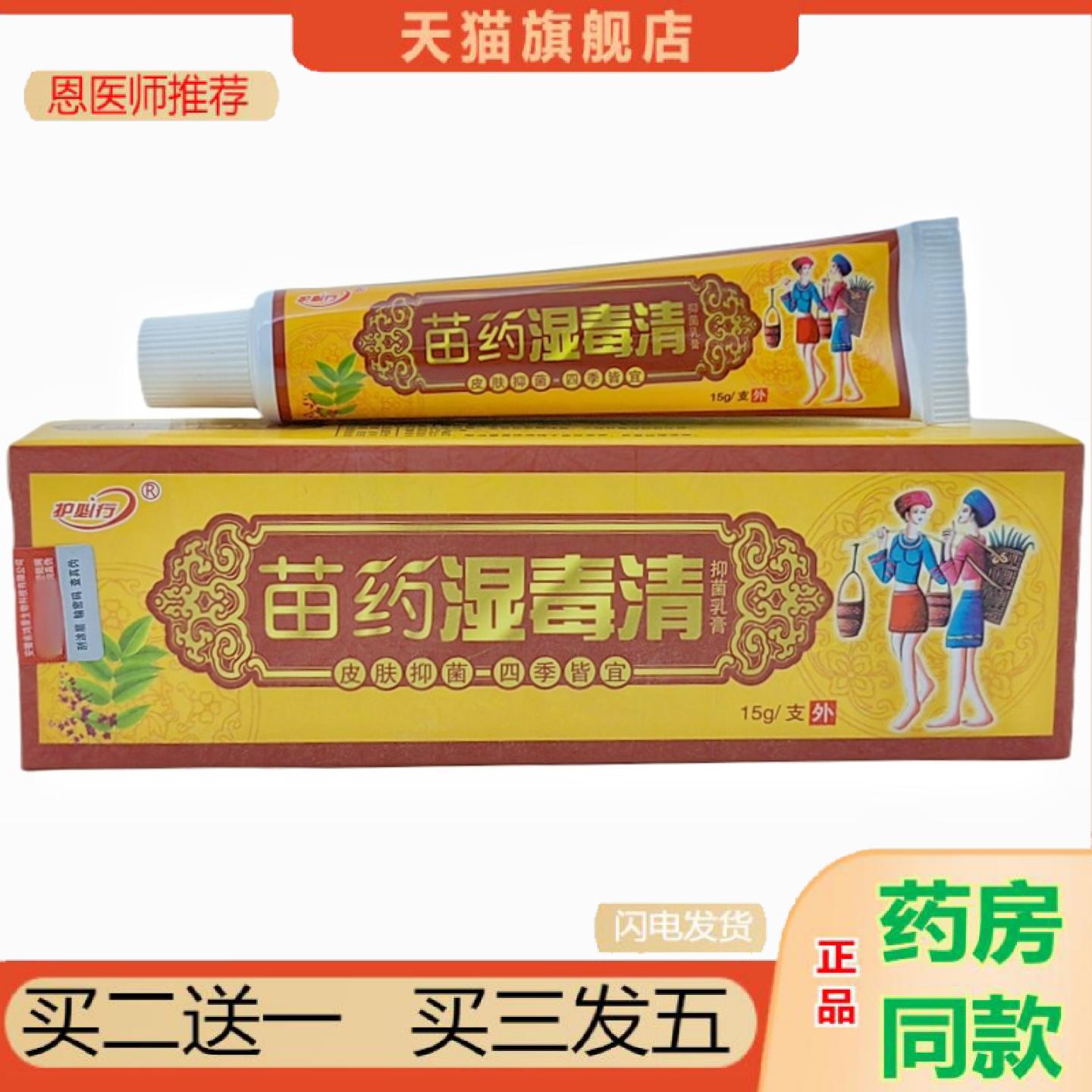 恩医师推荐御夫王湿毒清草本乳膏15g护必行苗湿毒清皮肤外用软膏
