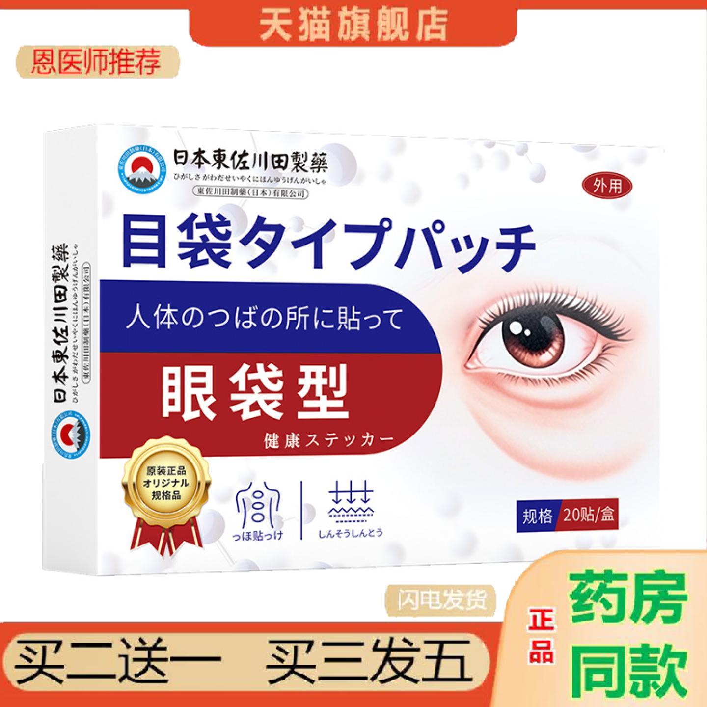 恩医师推荐東佐川田正品日本眼袋型中贴大眼袋贴专用男女
