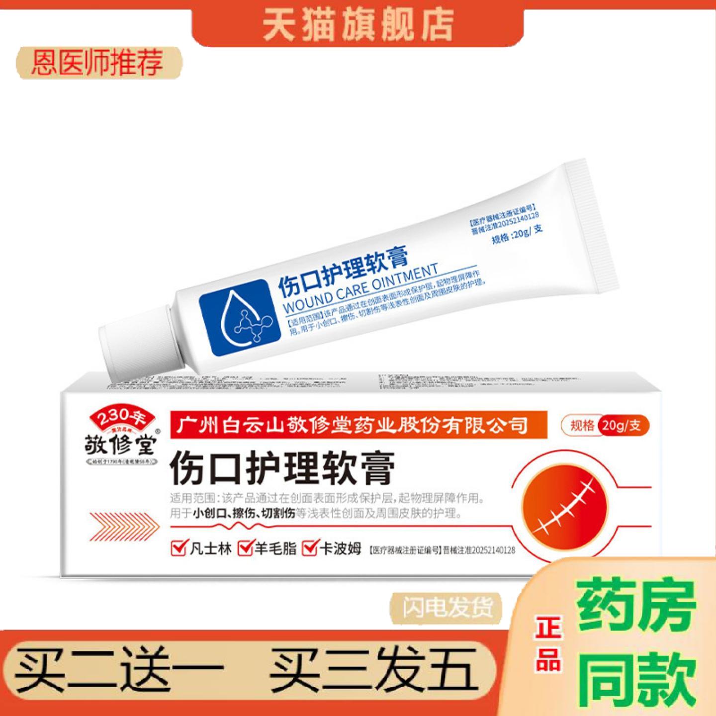 恩医师推荐伤口护理软膏皮肤擦伤浅表层切割伤外敷护理软膏