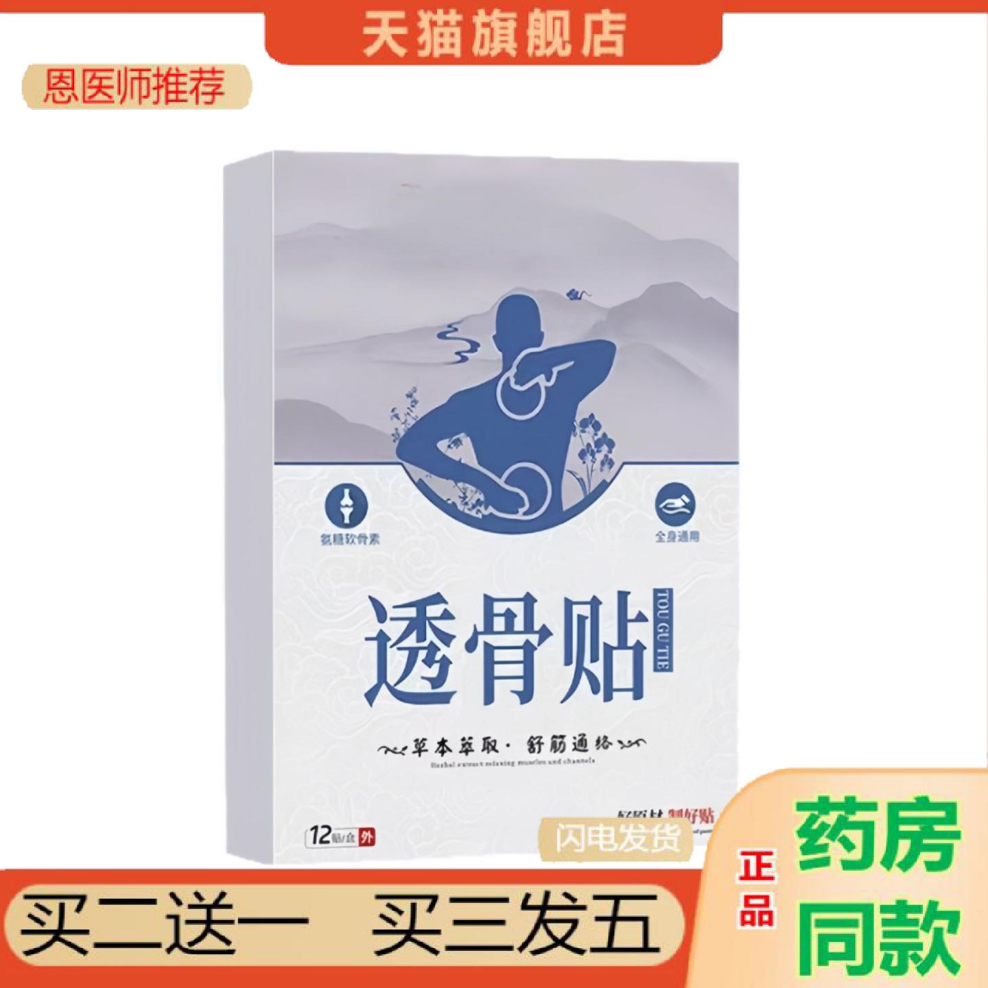 恩医师推荐三七透骨贴颈椎贴腰椎膝盖肩周贴关节贴艾灸贴艾草贴温