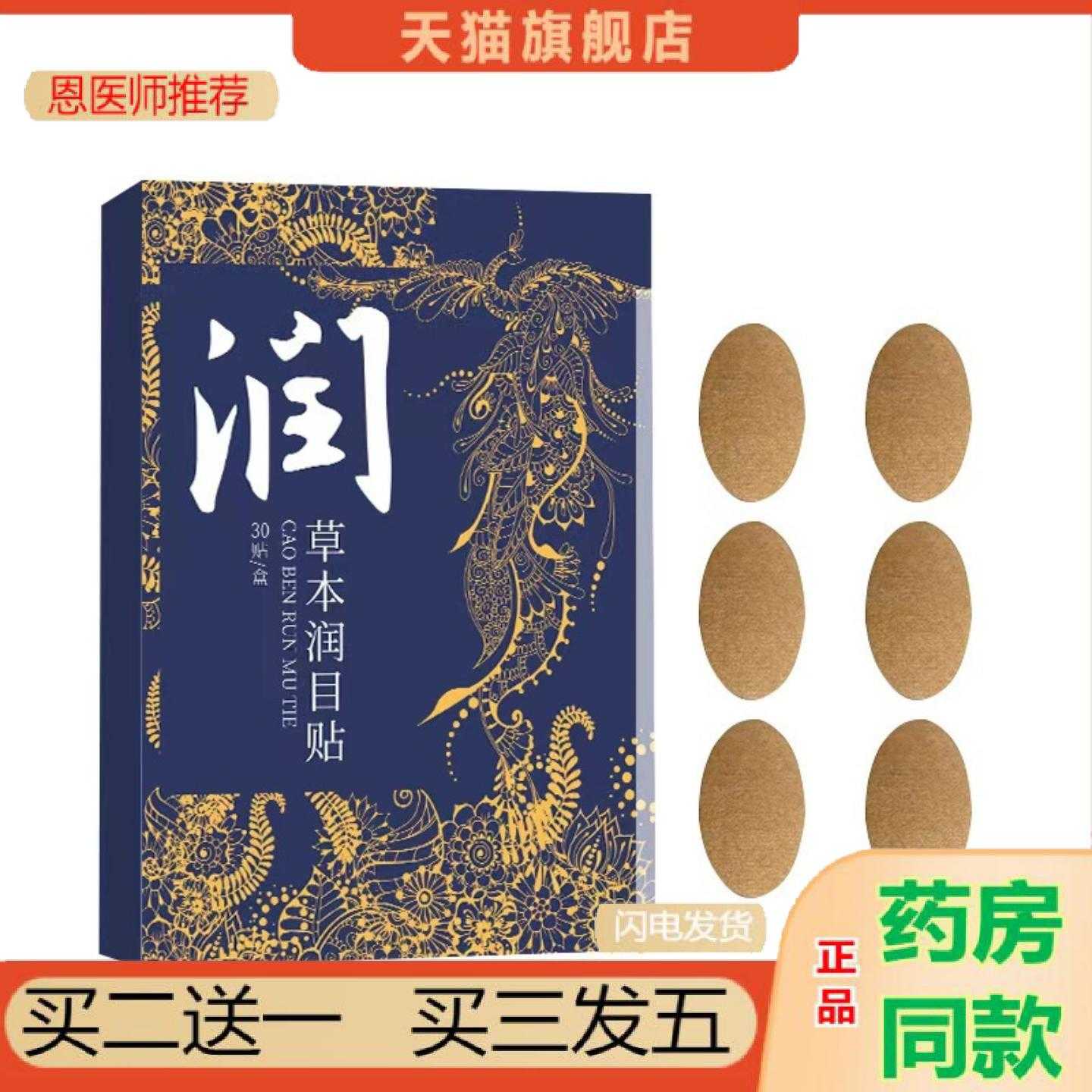 天猫正品草本润目保健贴叶黄素蓝莓冷敷护眼保健贴学生日常护理眼