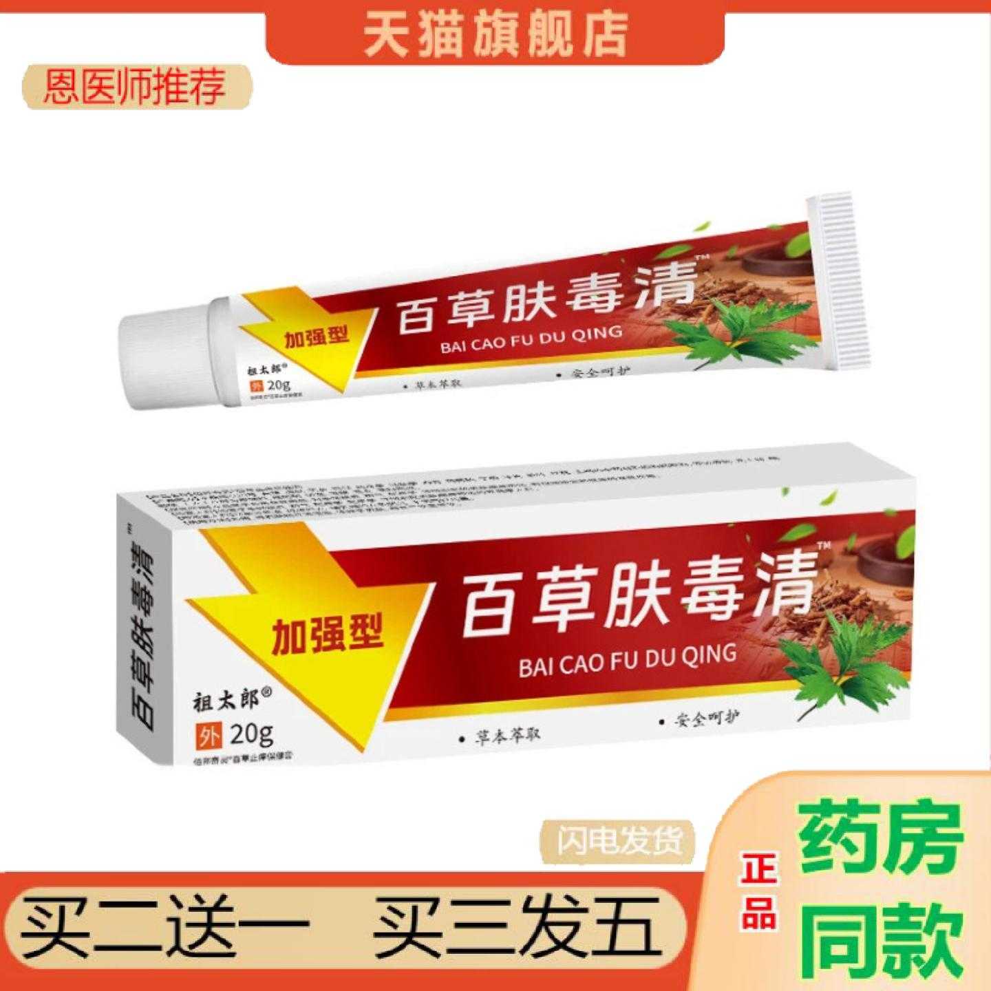 天猫正品百草肤毒清植物草本蚊虫叮咬皮肤护理乳